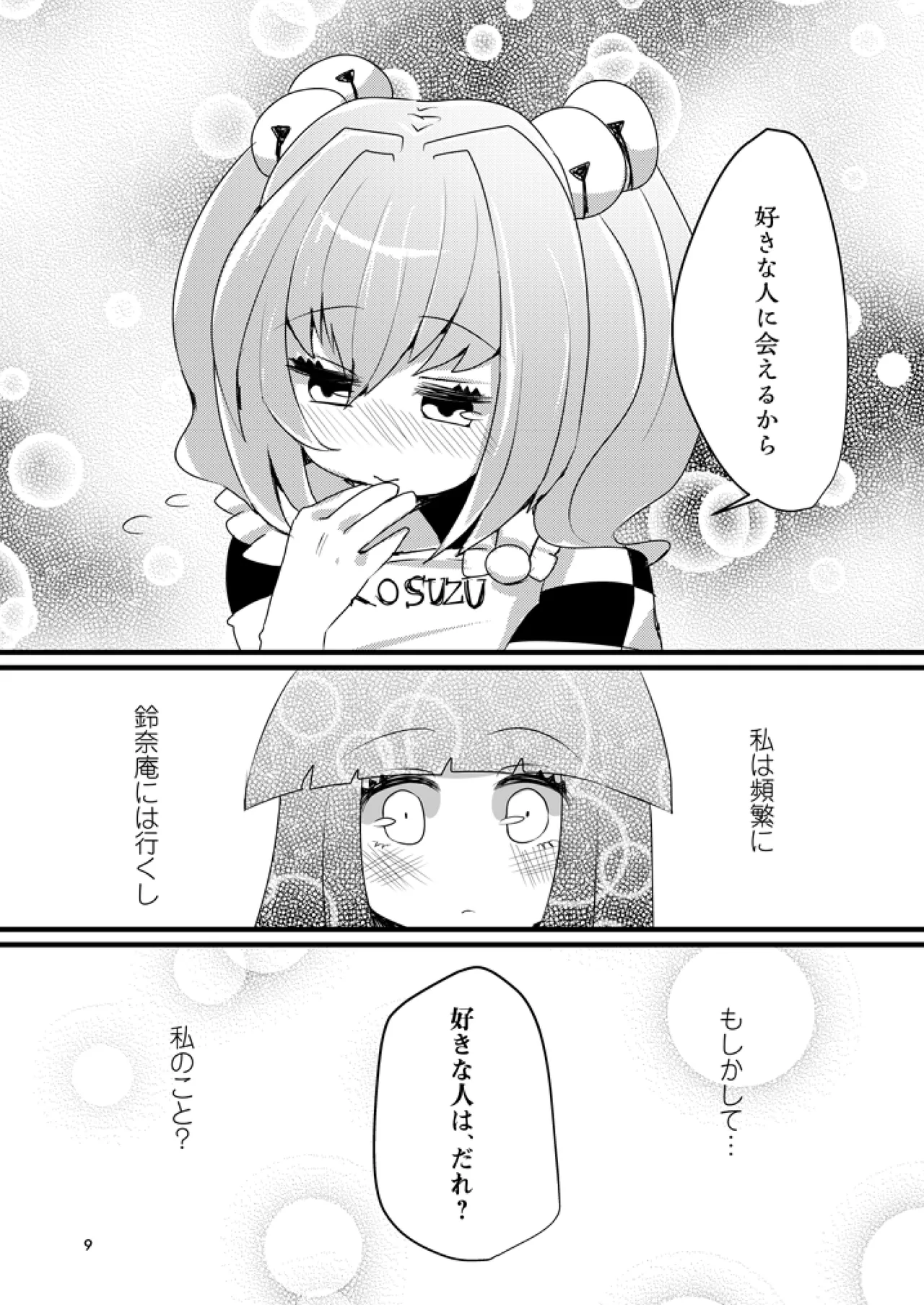 (Kyuudaime no Koucha Kai 7) [HOSENROCK (culotte)] Wasurenagusa (Touhou Project) [Digital] 图片编号 8