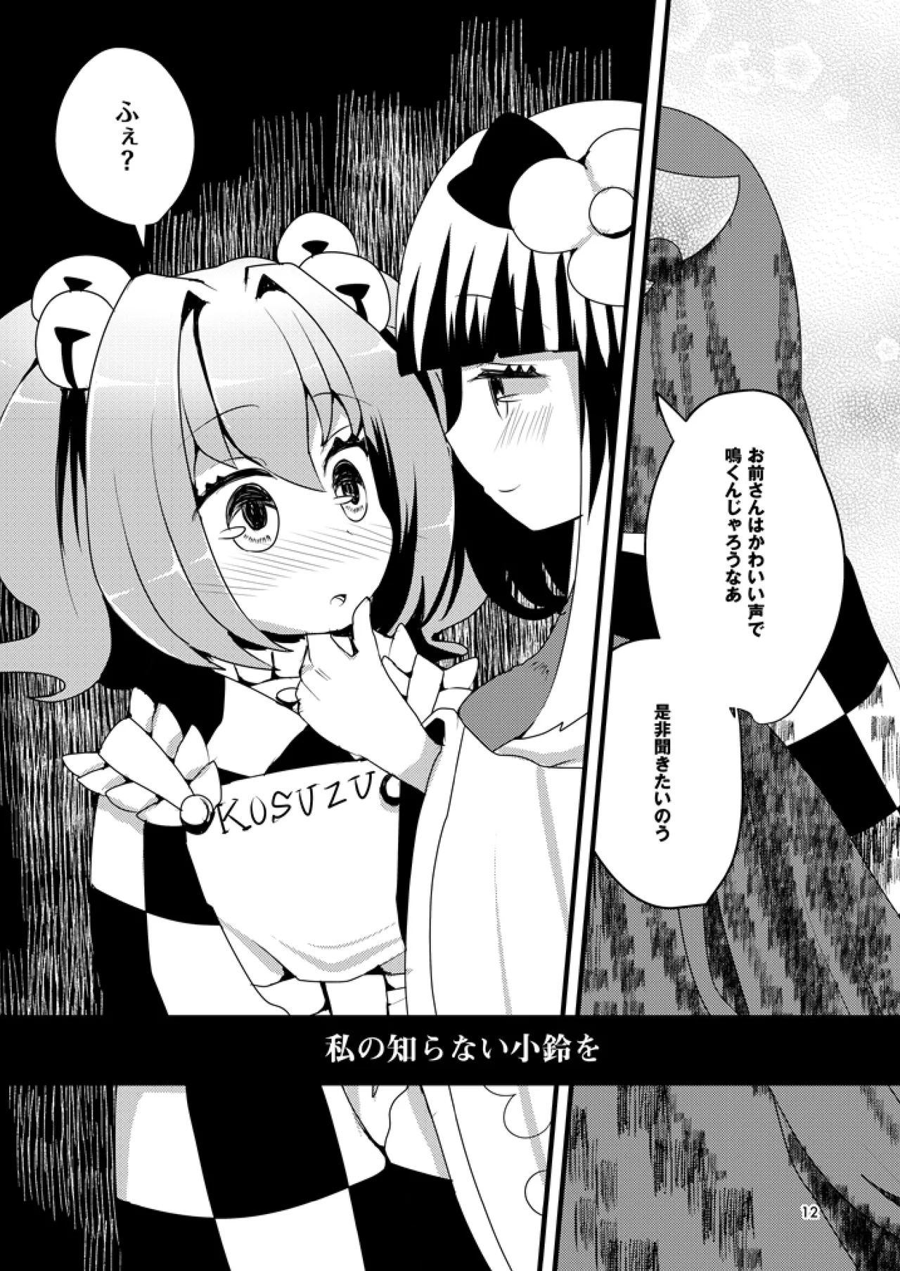 (Kyuudaime no Koucha Kai 7) [HOSENROCK (culotte)] Wasurenagusa (Touhou Project) [Digital] 图片编号 11