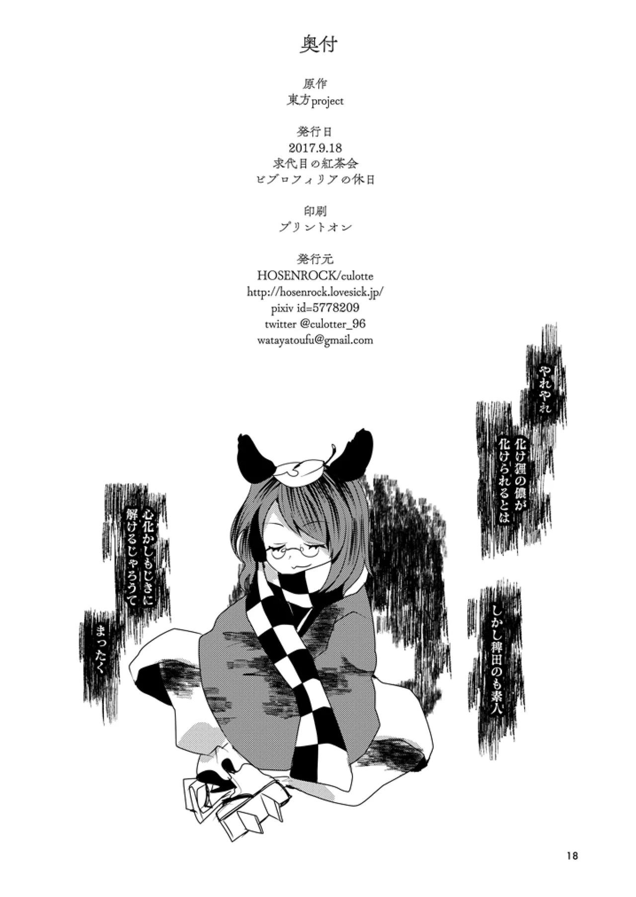 (Kyuudaime no Koucha Kai 7) [HOSENROCK (culotte)] Wasurenagusa (Touhou Project) [Digital] 图片编号 17