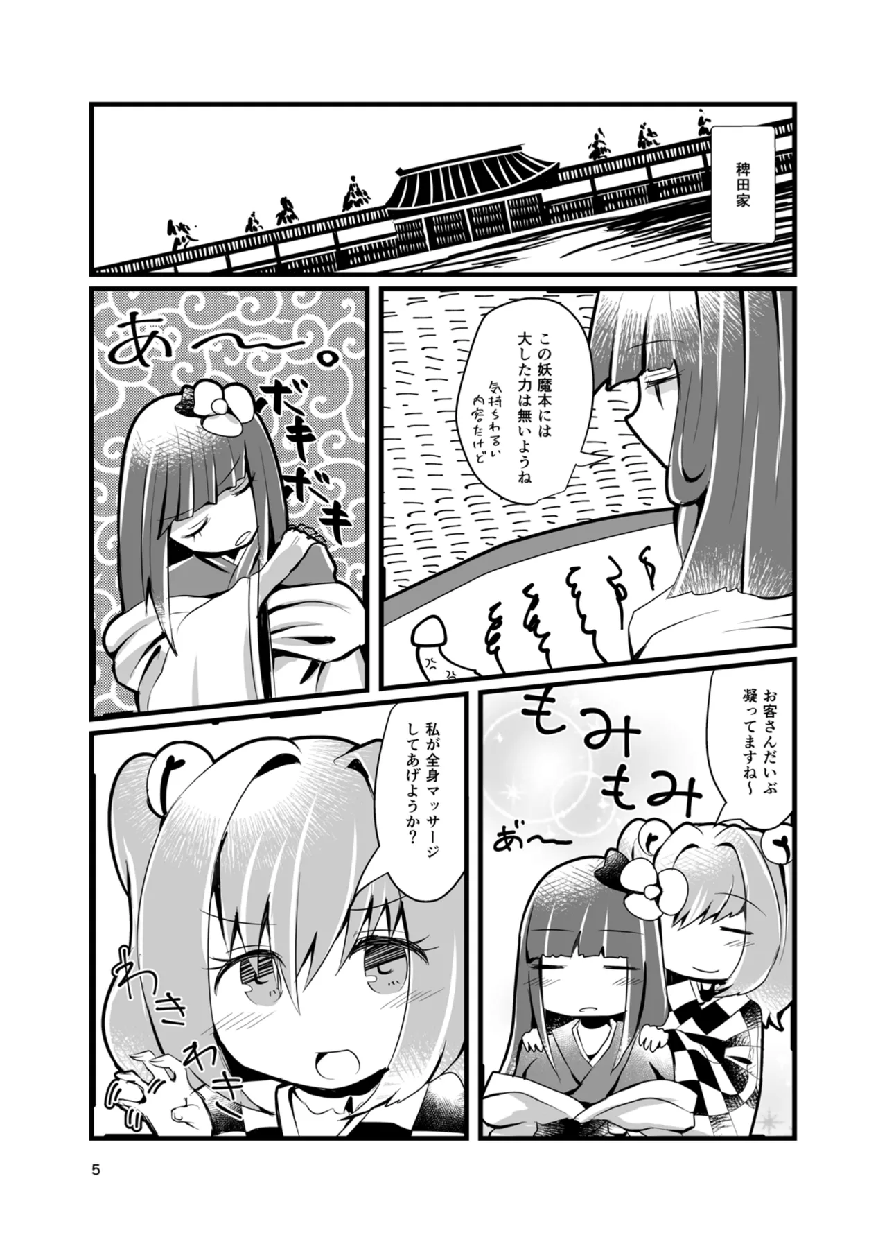 (Kyuudaime no Koucha Kai 6) [HOSENROCK (culotte)] bibliophilia trip (Touhou Project) [Digital] 图片编号 4