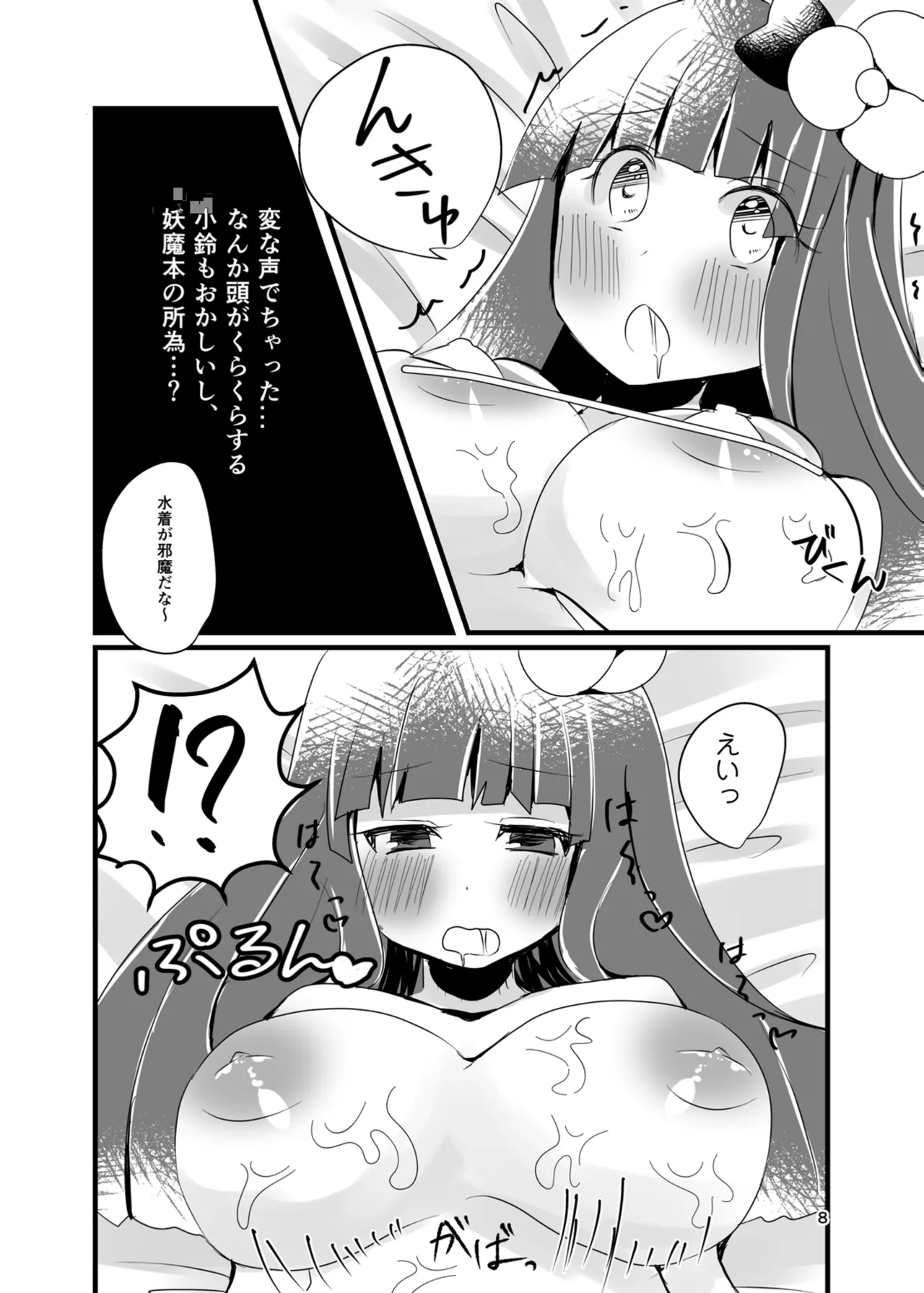 (Kyuudaime no Koucha Kai 6) [HOSENROCK (culotte)] bibliophilia trip (Touhou Project) [Digital] 图片编号 7