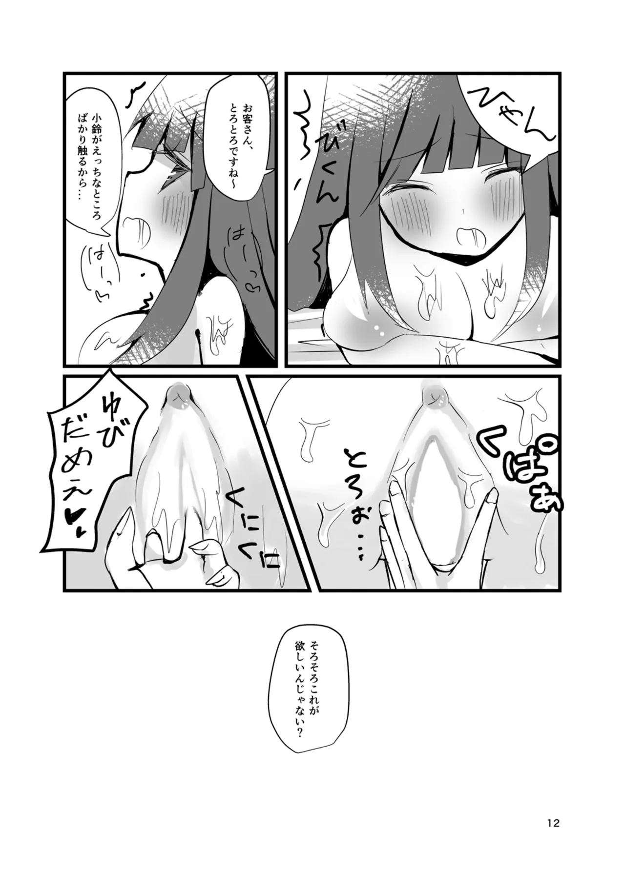 (Kyuudaime no Koucha Kai 6) [HOSENROCK (culotte)] bibliophilia trip (Touhou Project) [Digital] 图片编号 11