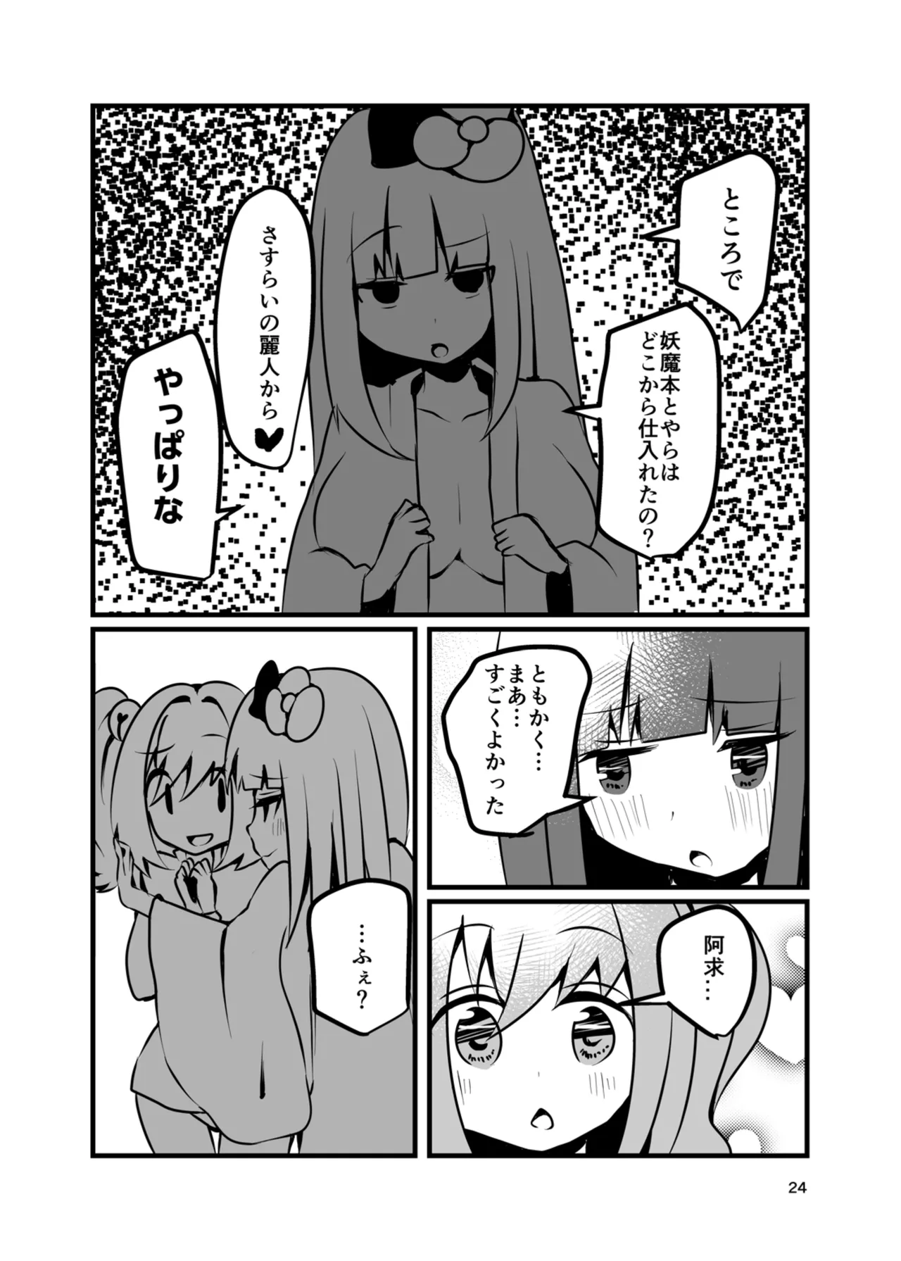 (Kyuudaime no Koucha Kai 6) [HOSENROCK (culotte)] bibliophilia trip (Touhou Project) [Digital] 图片编号 23