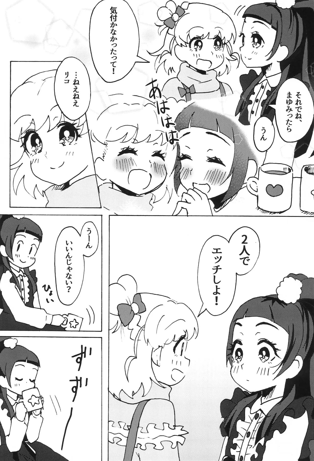 (Rainbow Flavor 16) [Hijet (Tsubura kei)] Hoka no Dare demo Nai Anata to, (Mahou Tsukai Precure!) Bildnummer 3