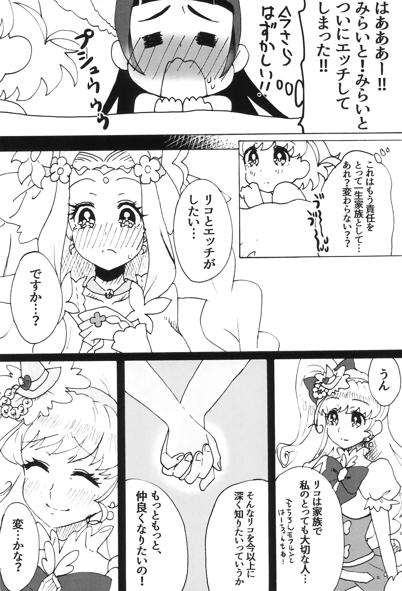 (Rainbow Flavor 16) [Hijet (Tsubura kei)] Hoka no Dare demo Nai Anata to, (Mahou Tsukai Precure!) Bildnummer 22