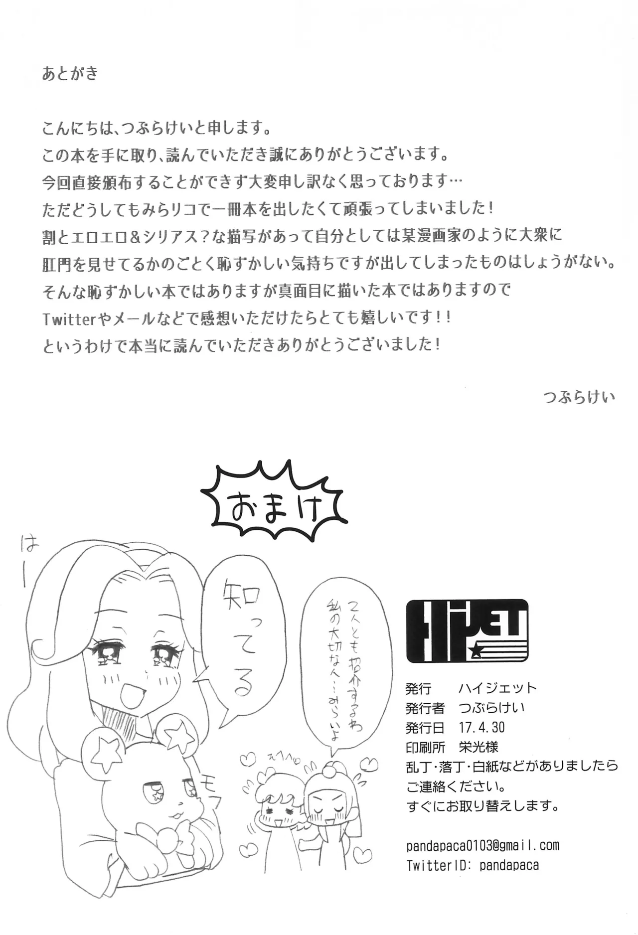 (Rainbow Flavor 16) [Hijet (Tsubura kei)] Hoka no Dare demo Nai Anata to, (Mahou Tsukai Precure!) Bildnummer 24