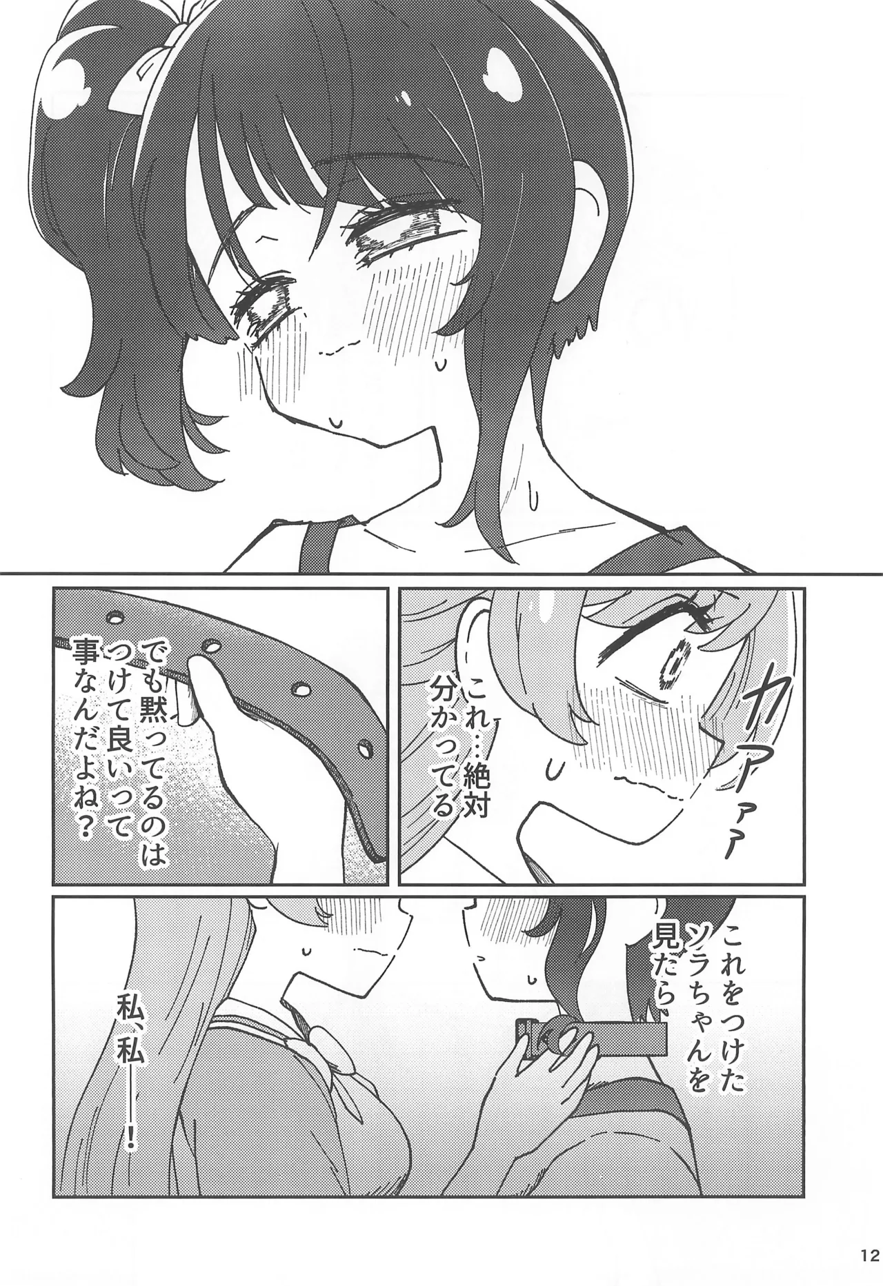 (C102) [Tim Pam Pon Pam (Tsubura Kei)] Ai de Ai de Bisque Doll (Hirogaru Sky! Precure) Bildnummer 12