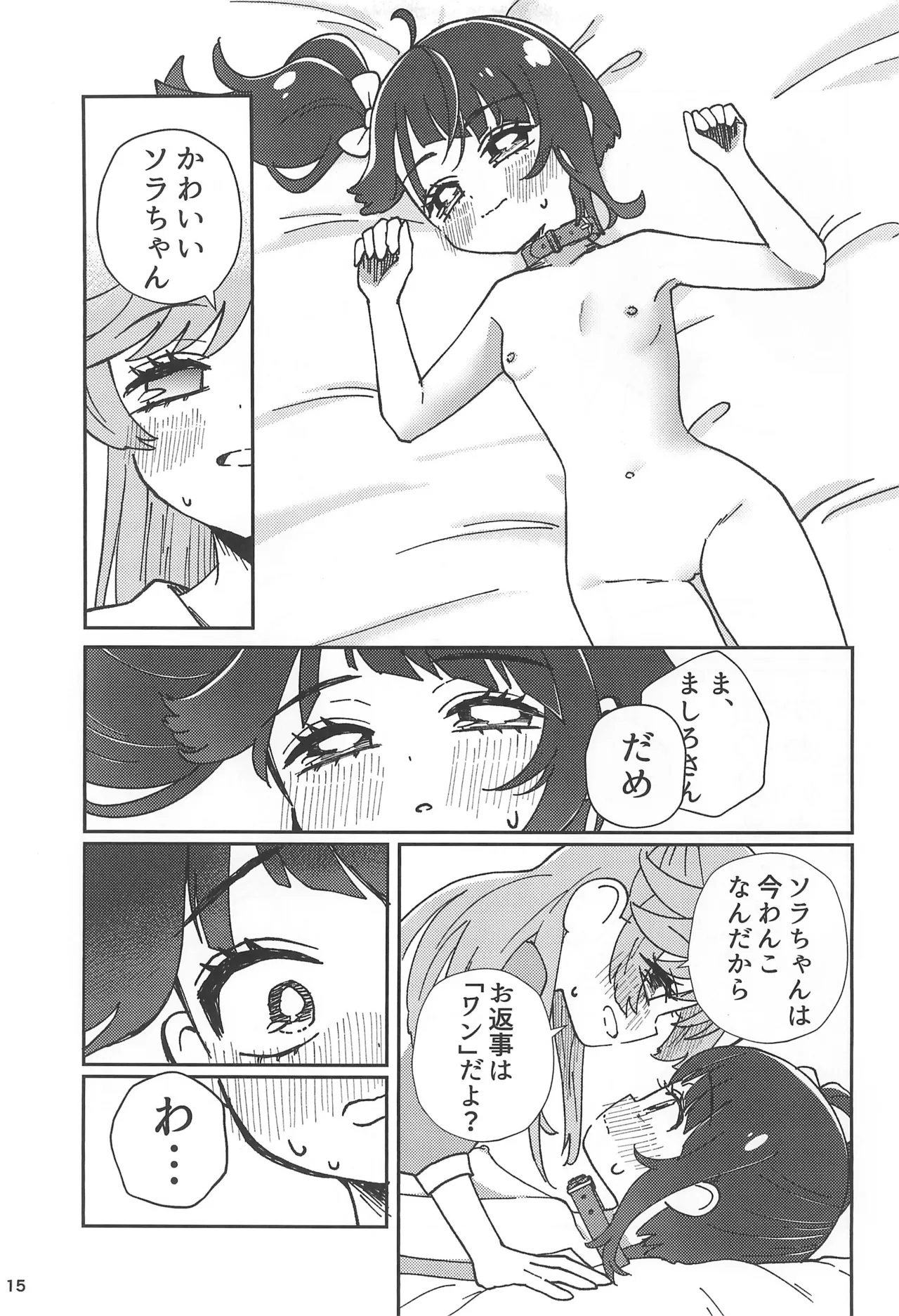 (C102) [Tim Pam Pon Pam (Tsubura Kei)] Ai de Ai de Bisque Doll (Hirogaru Sky! Precure) Bildnummer 15