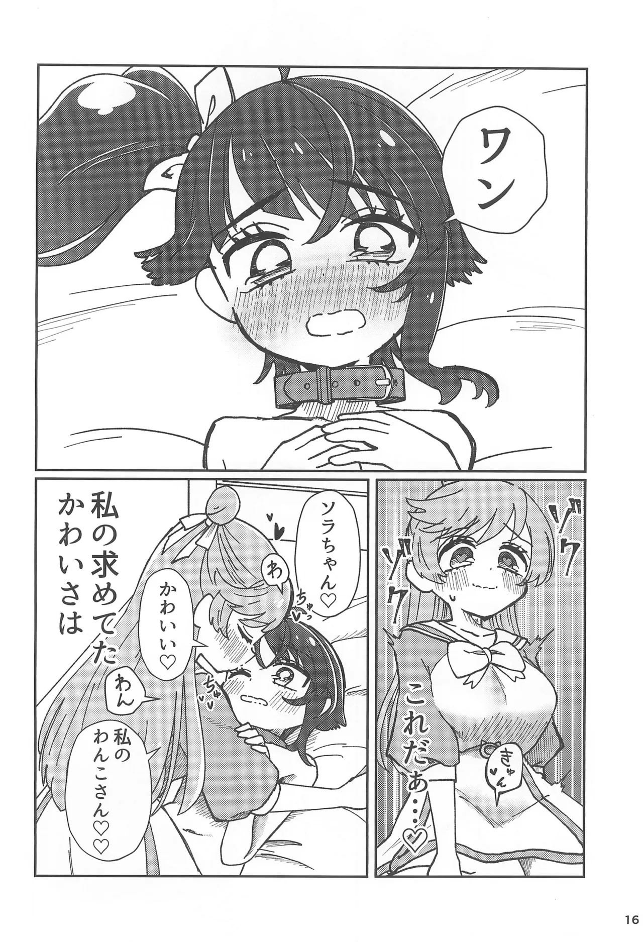 (C102) [Tim Pam Pon Pam (Tsubura Kei)] Ai de Ai de Bisque Doll (Hirogaru Sky! Precure) Bildnummer 16