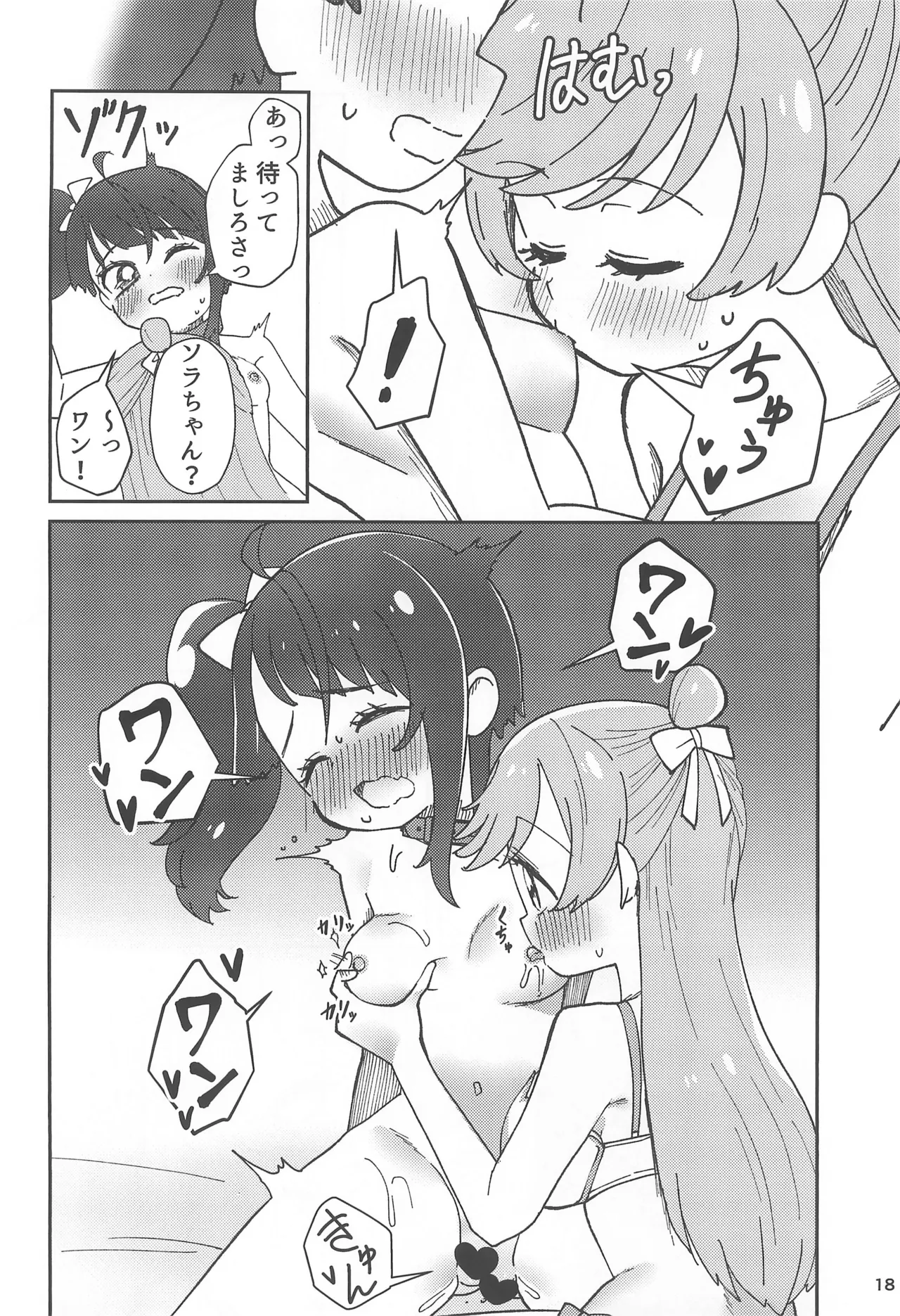 (C102) [Tim Pam Pon Pam (Tsubura Kei)] Ai de Ai de Bisque Doll (Hirogaru Sky! Precure) Bildnummer 18