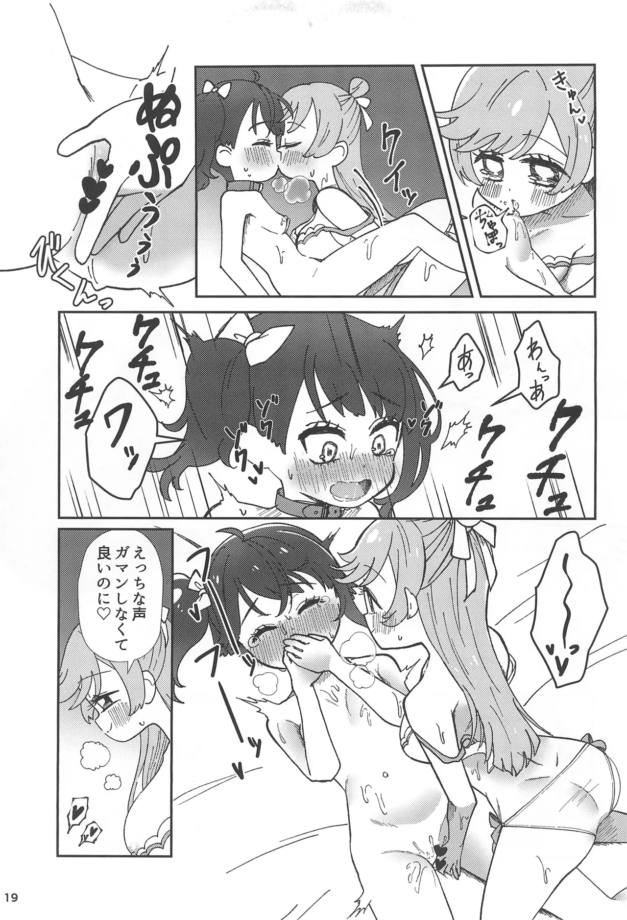 (C102) [Tim Pam Pon Pam (Tsubura Kei)] Ai de Ai de Bisque Doll (Hirogaru Sky! Precure) Bildnummer 19