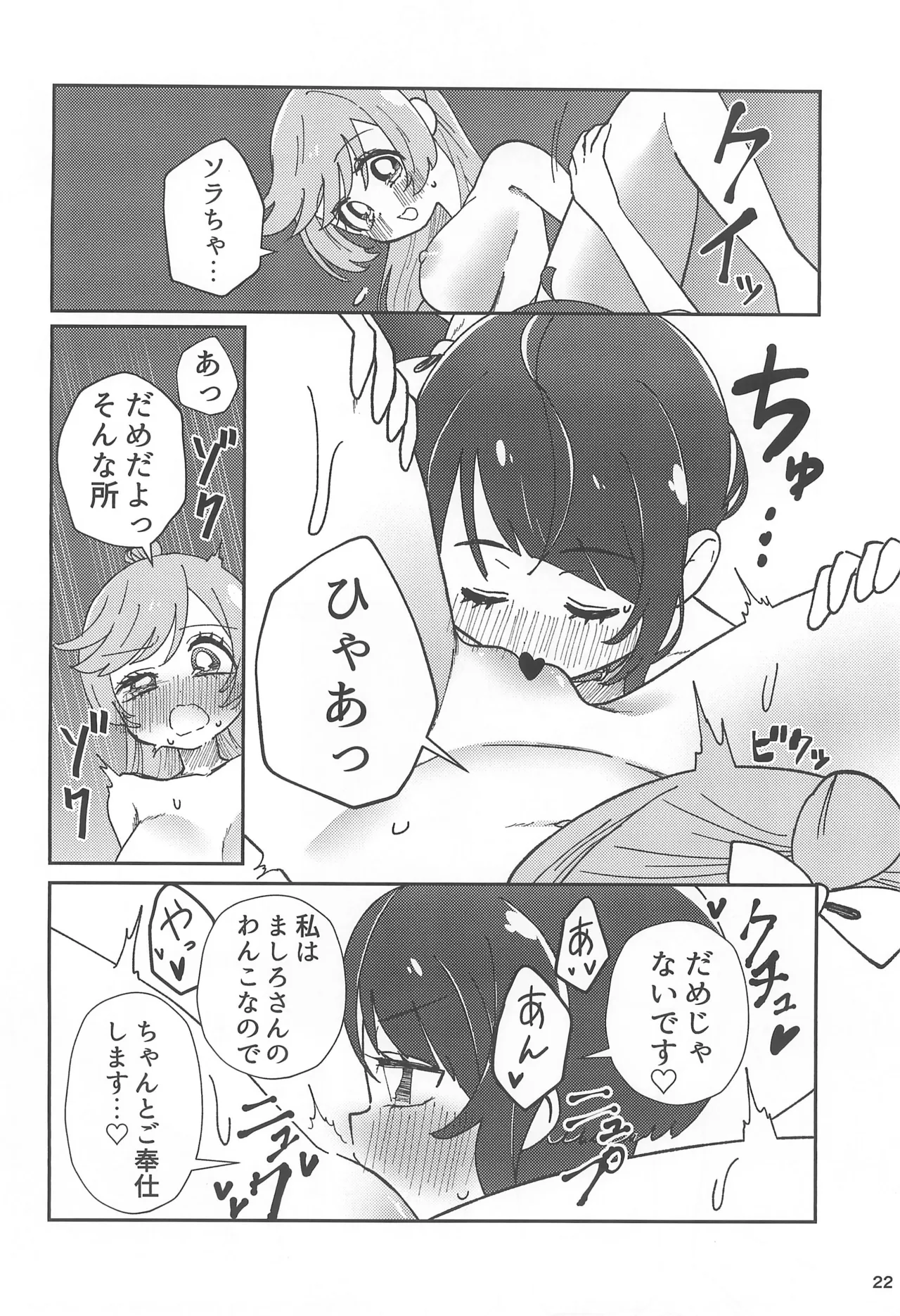 (C102) [Tim Pam Pon Pam (Tsubura Kei)] Ai de Ai de Bisque Doll (Hirogaru Sky! Precure) Bildnummer 22