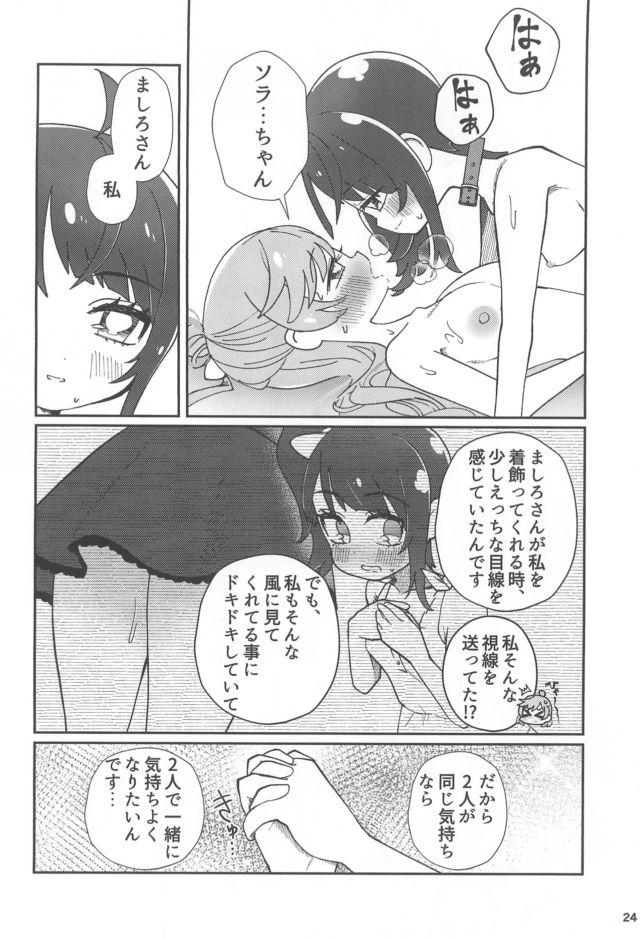 (C102) [Tim Pam Pon Pam (Tsubura Kei)] Ai de Ai de Bisque Doll (Hirogaru Sky! Precure) Bildnummer 24