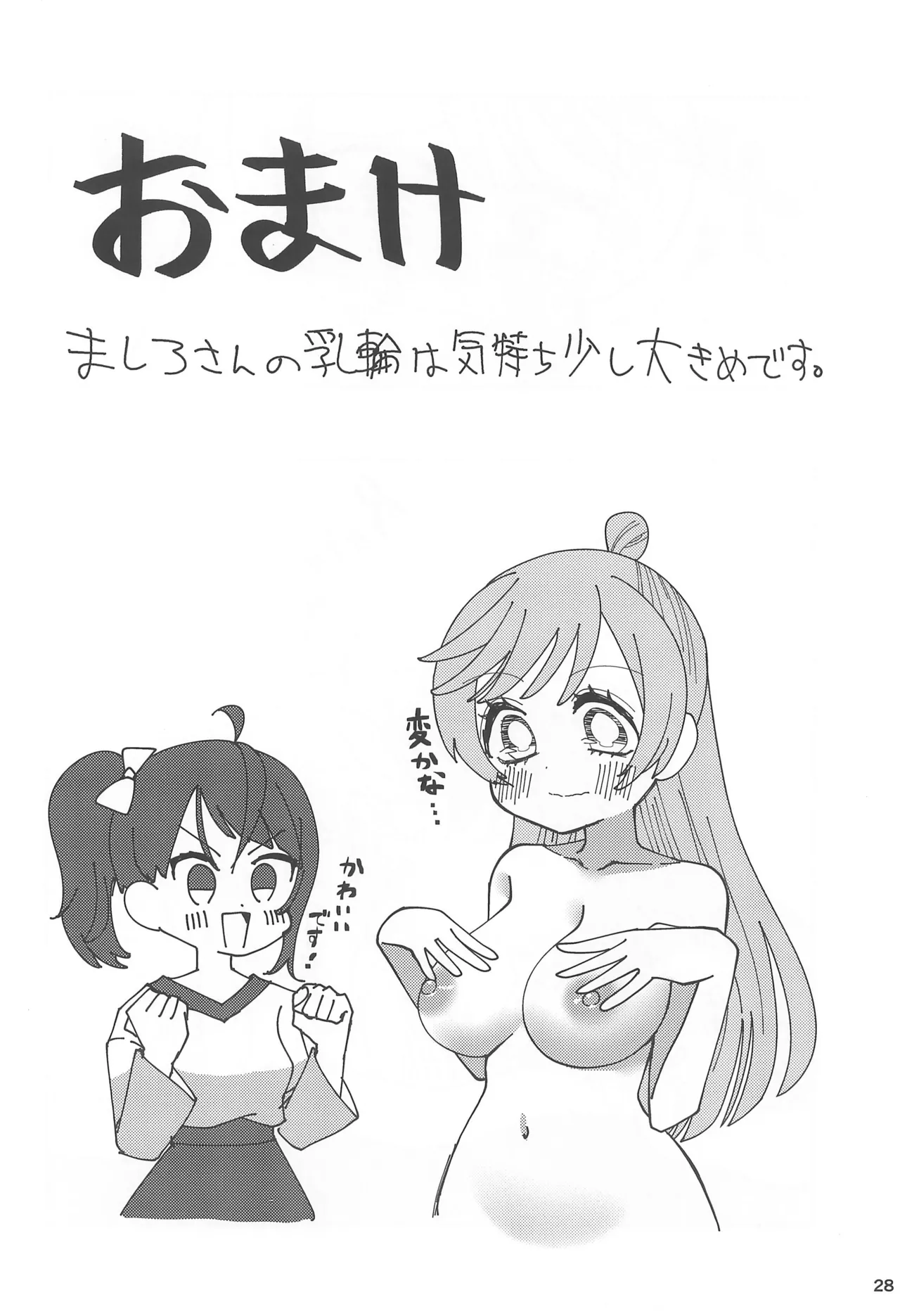 (C102) [Tim Pam Pon Pam (Tsubura Kei)] Ai de Ai de Bisque Doll (Hirogaru Sky! Precure) Bildnummer 28