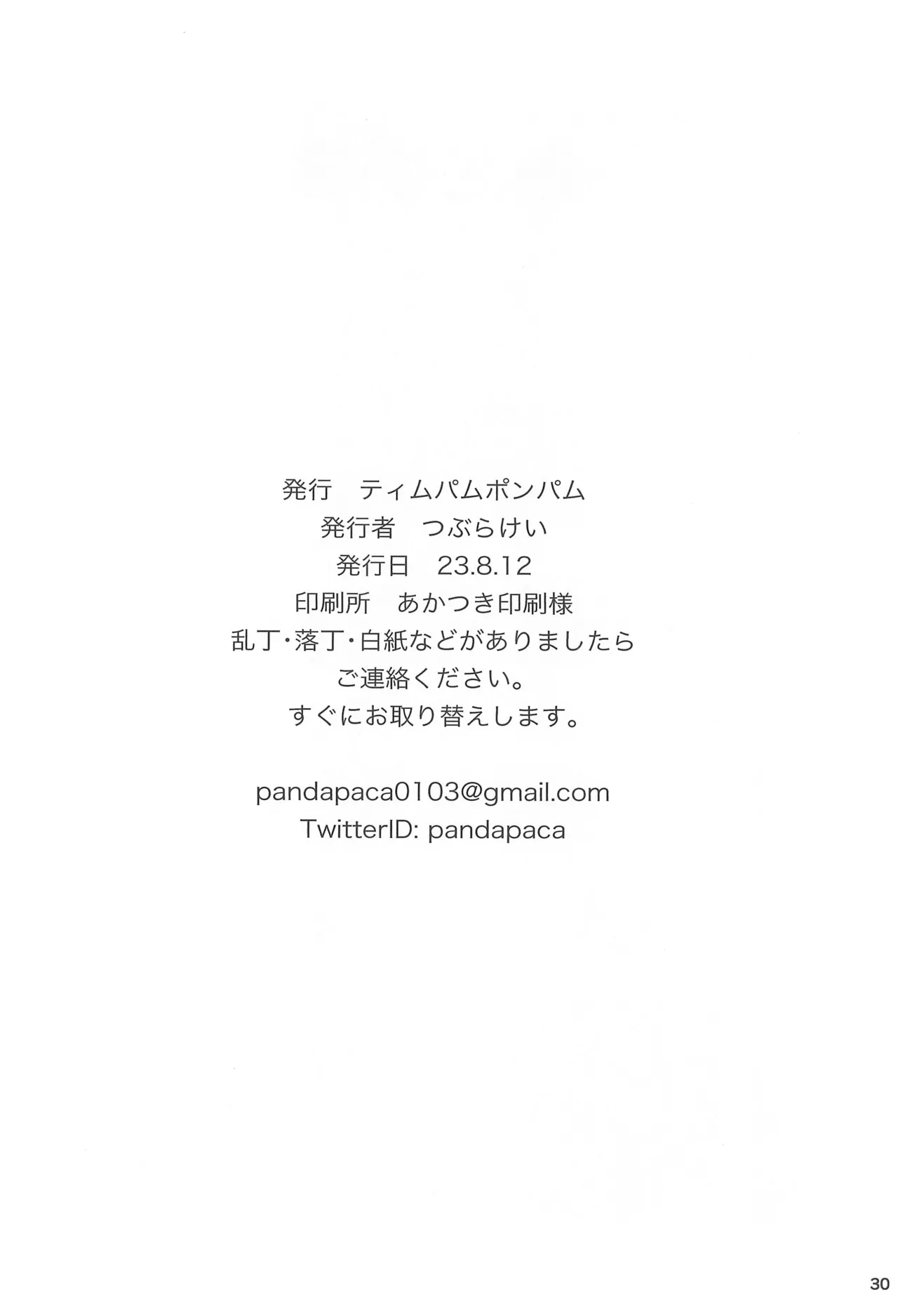 (C102) [Tim Pam Pon Pam (Tsubura Kei)] Ai de Ai de Bisque Doll (Hirogaru Sky! Precure) Bildnummer 30