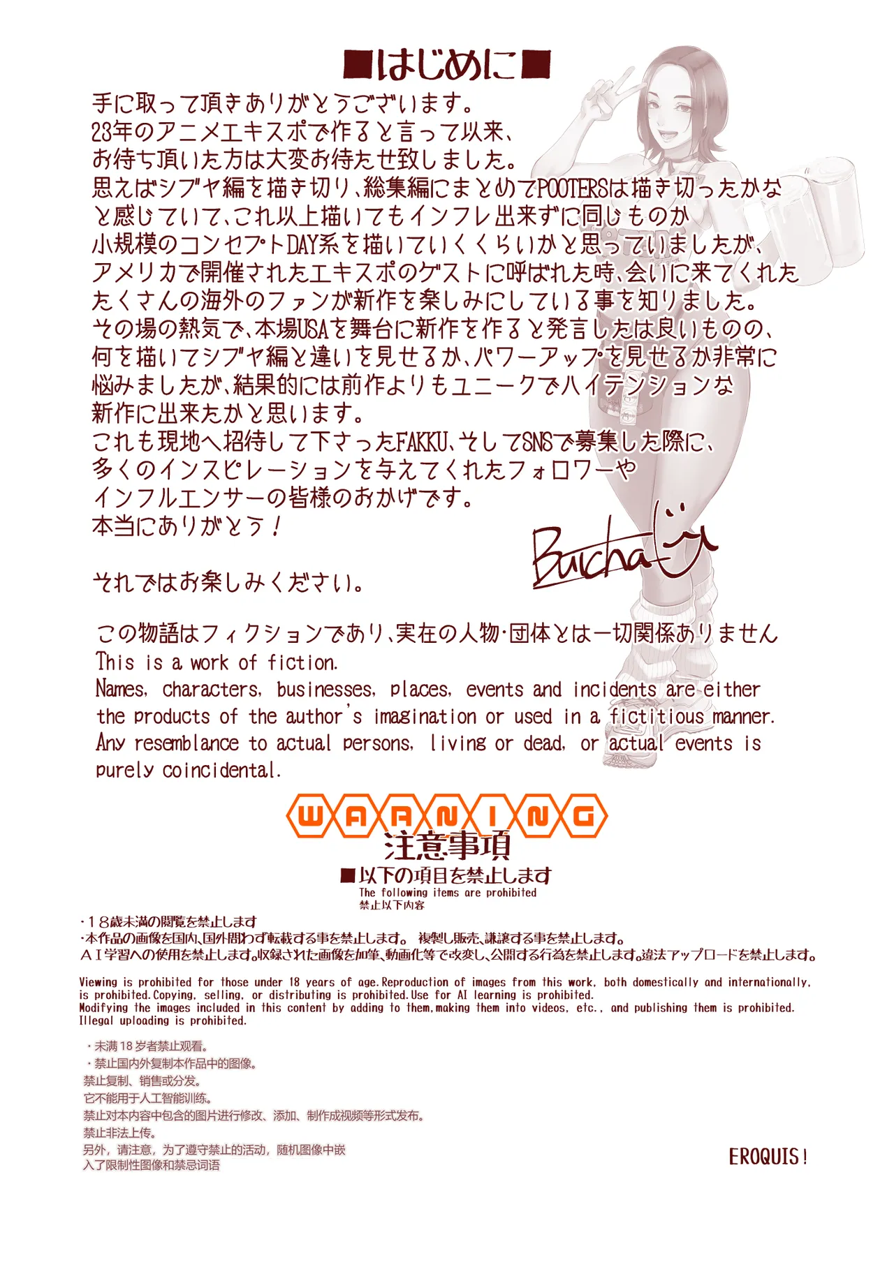 [Eroquis! (Butcha-U)] DELIGHTFULLY FUCKABLE AND UNREFINED in LAS VEGAS [Chinese] [Digital] 3eme image