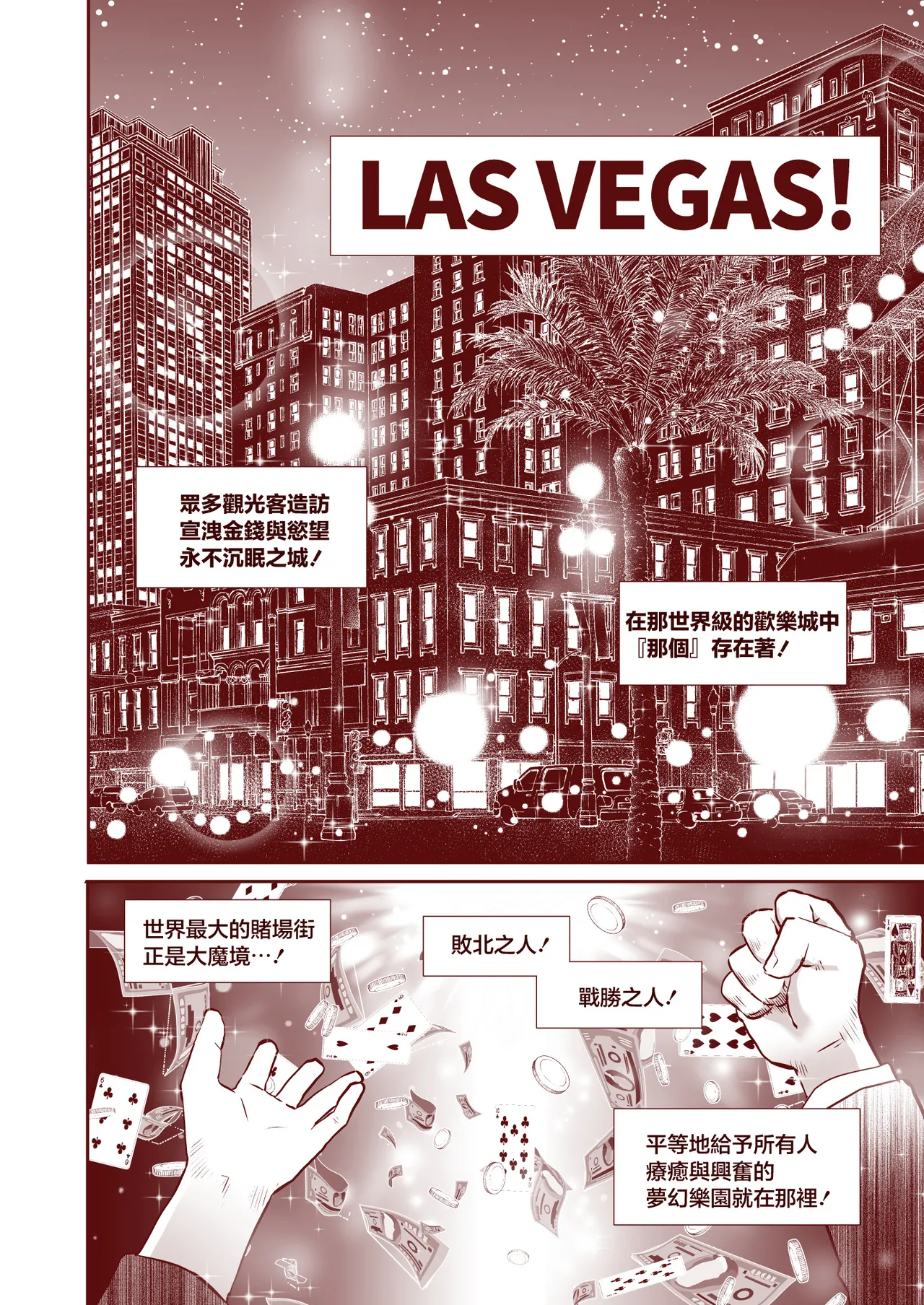 [Eroquis! (Butcha-U)] DELIGHTFULLY FUCKABLE AND UNREFINED in LAS VEGAS [Chinese] [Digital] 4eme image