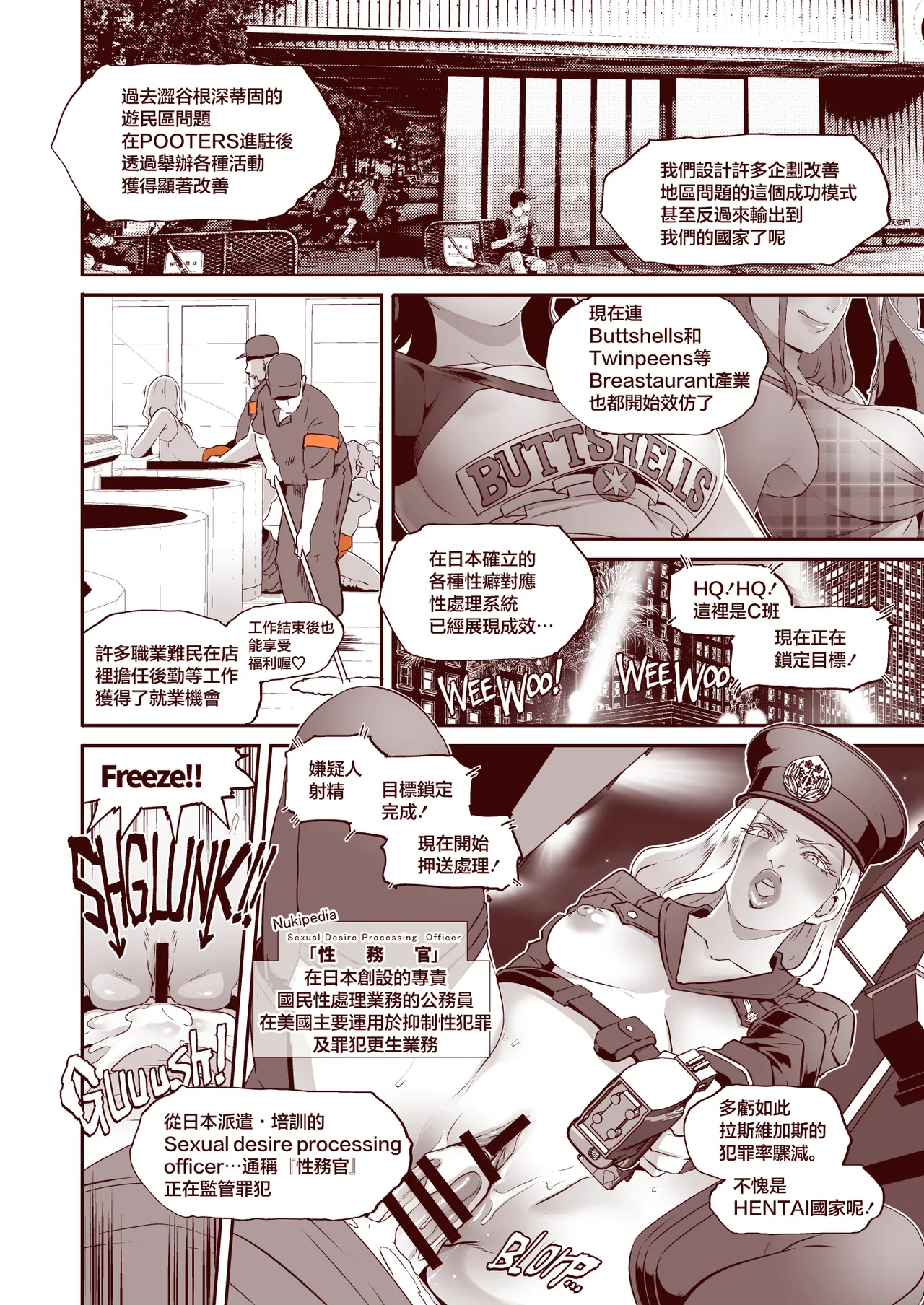 [Eroquis! (Butcha-U)] DELIGHTFULLY FUCKABLE AND UNREFINED in LAS VEGAS [Chinese] [Digital] 12eme image