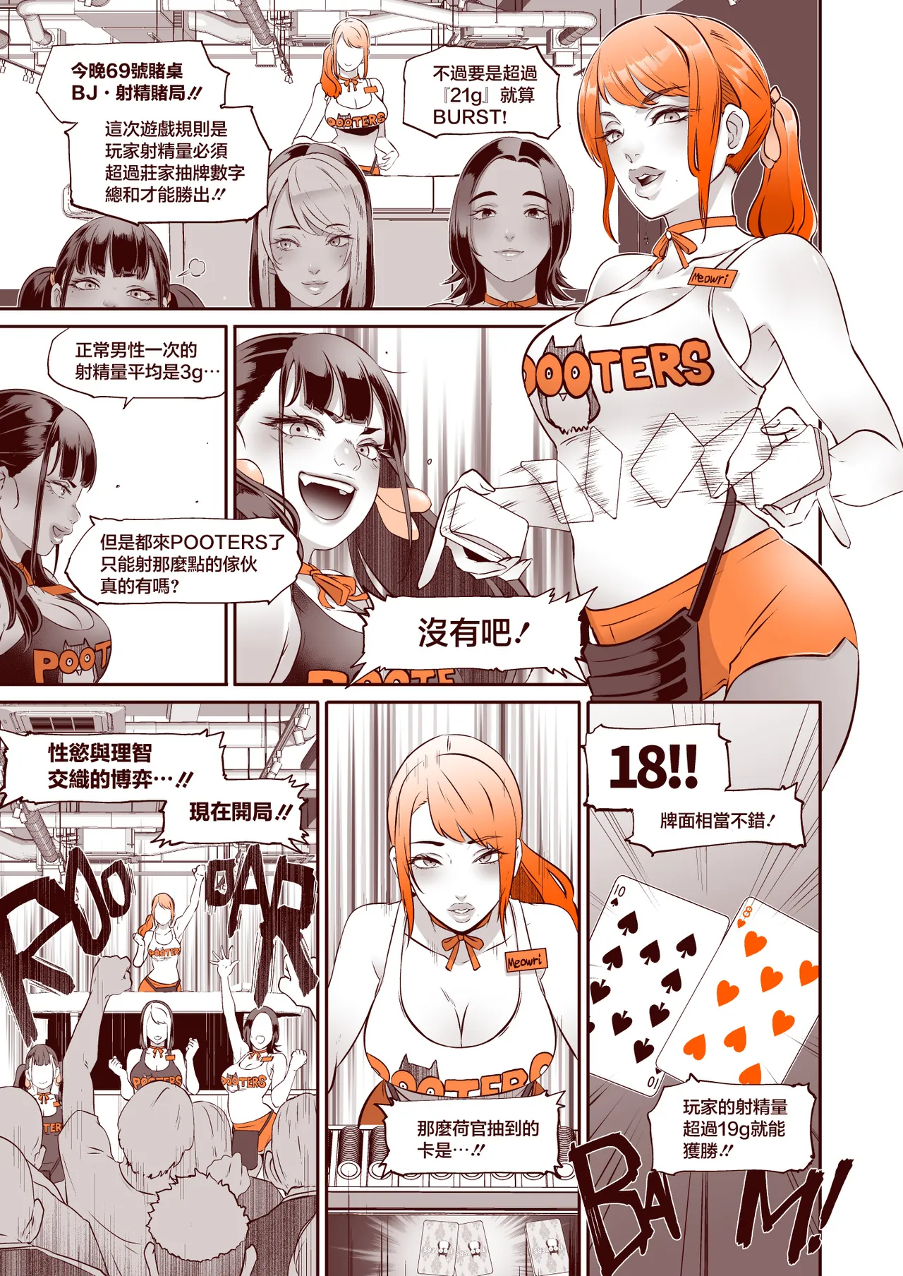 [Eroquis! (Butcha-U)] DELIGHTFULLY FUCKABLE AND UNREFINED in LAS VEGAS [Chinese] [Digital] 23eme image