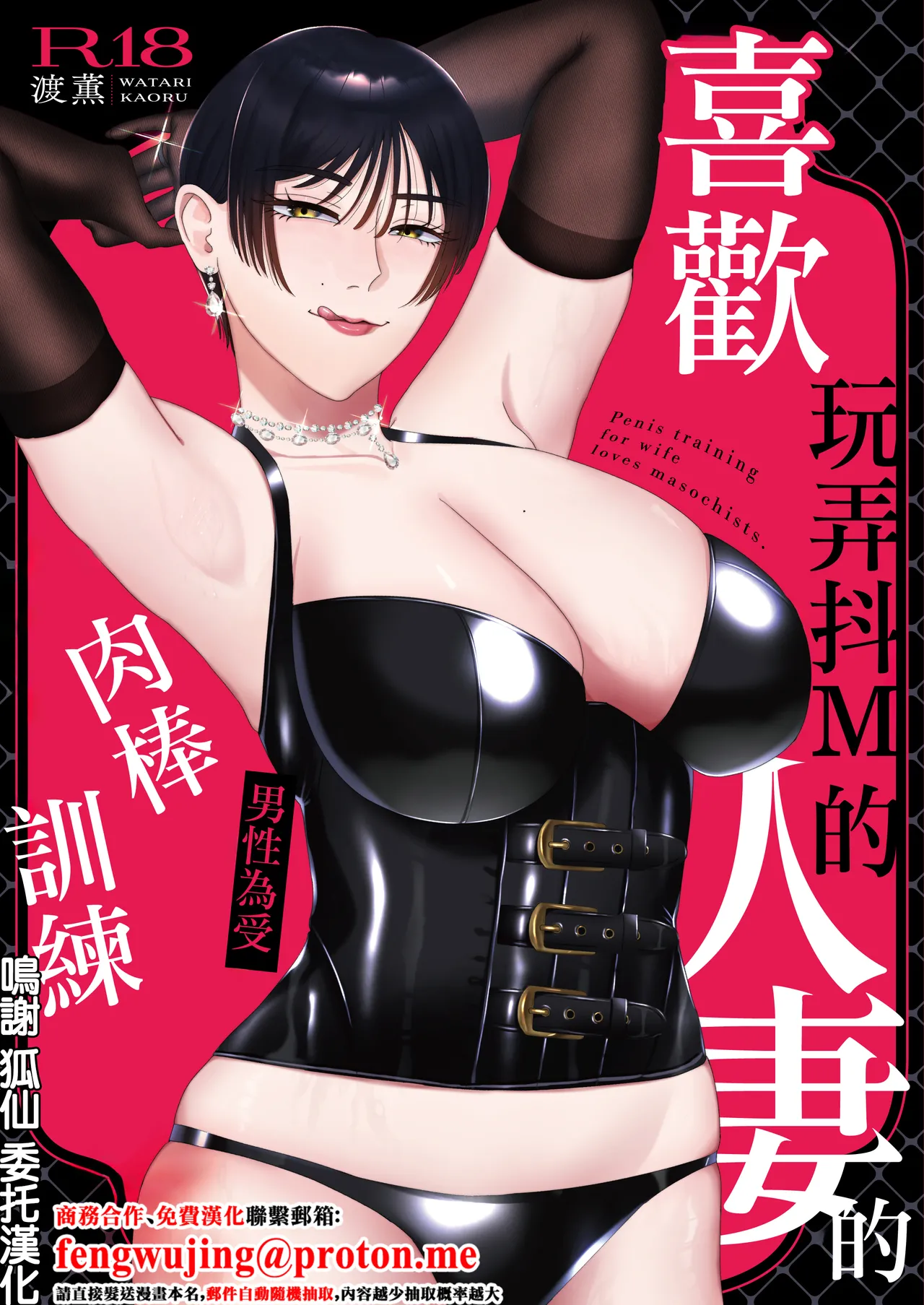 喜歡玩弄抖M的人妻的男性為受肉棒訓練 numero di immagine  1