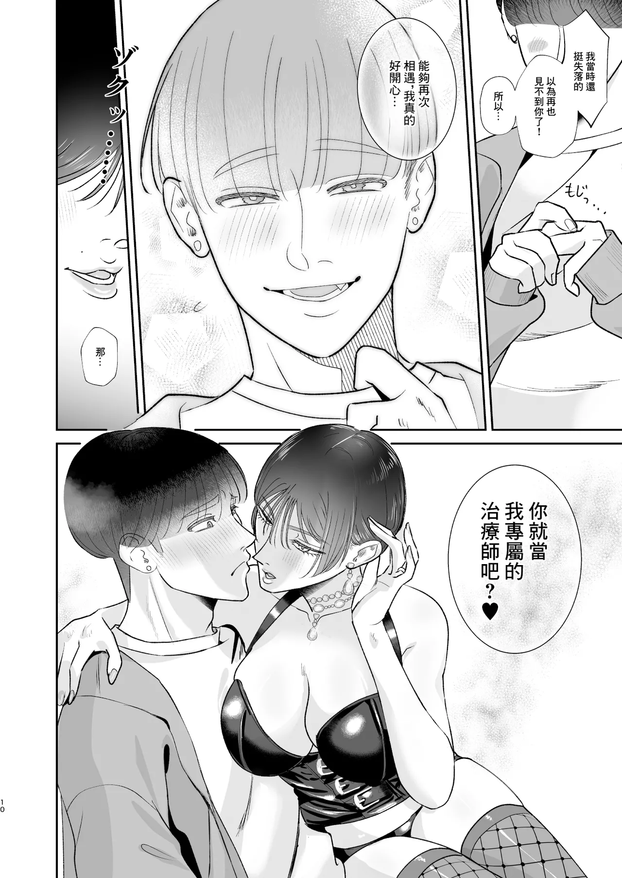 喜歡玩弄抖M的人妻的男性為受肉棒訓練 numero di immagine  10