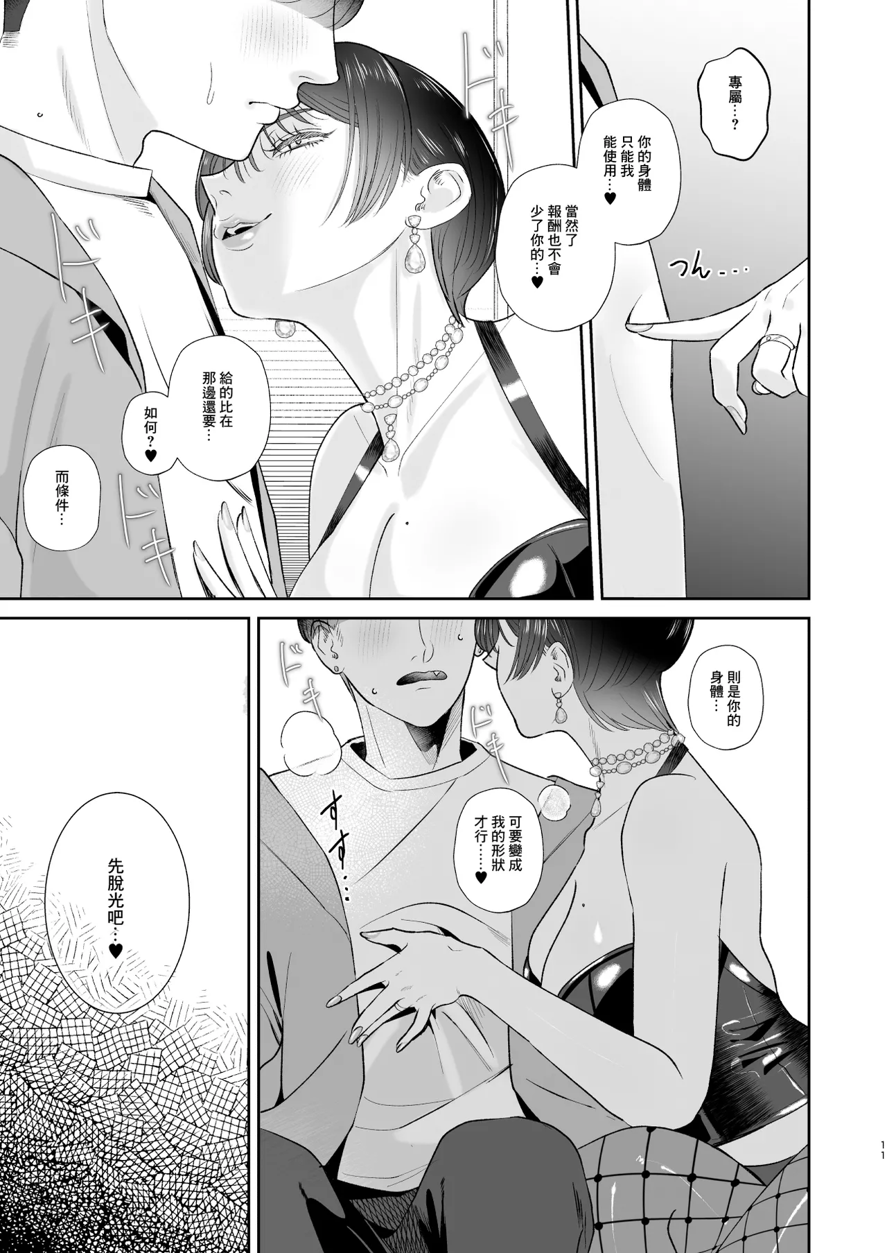 喜歡玩弄抖M的人妻的男性為受肉棒訓練 numero di immagine  11