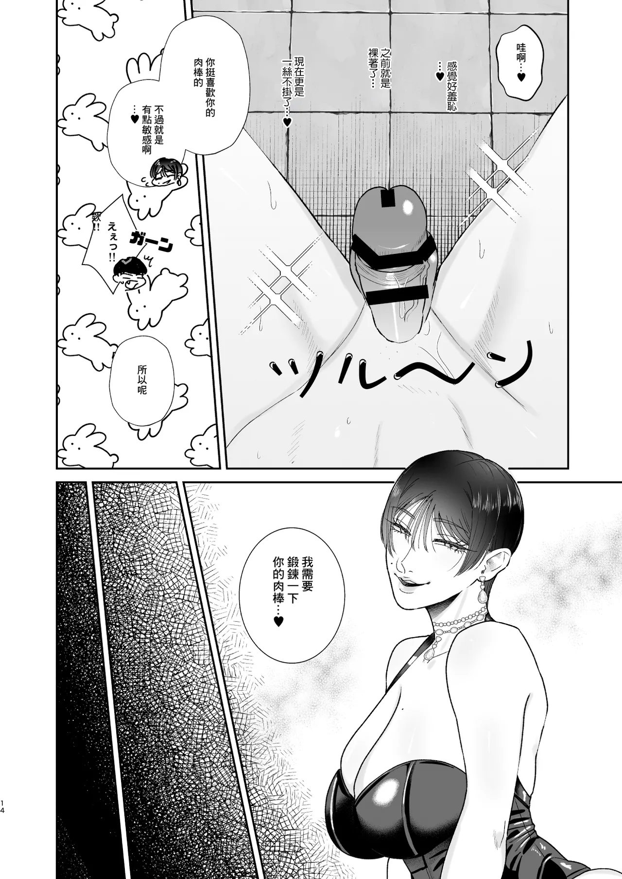 喜歡玩弄抖M的人妻的男性為受肉棒訓練 numero di immagine  14