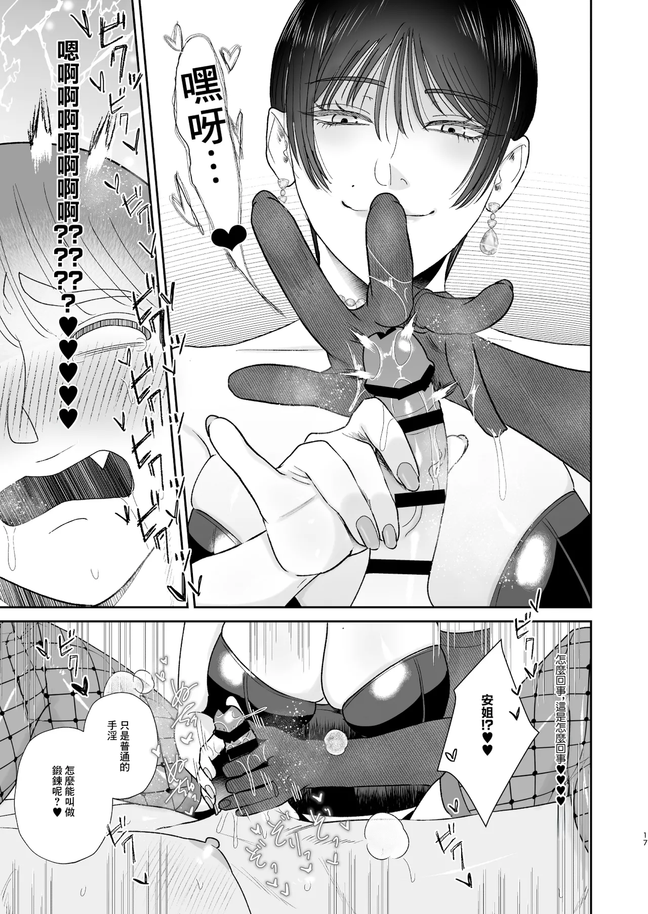 喜歡玩弄抖M的人妻的男性為受肉棒訓練 numero di immagine  17