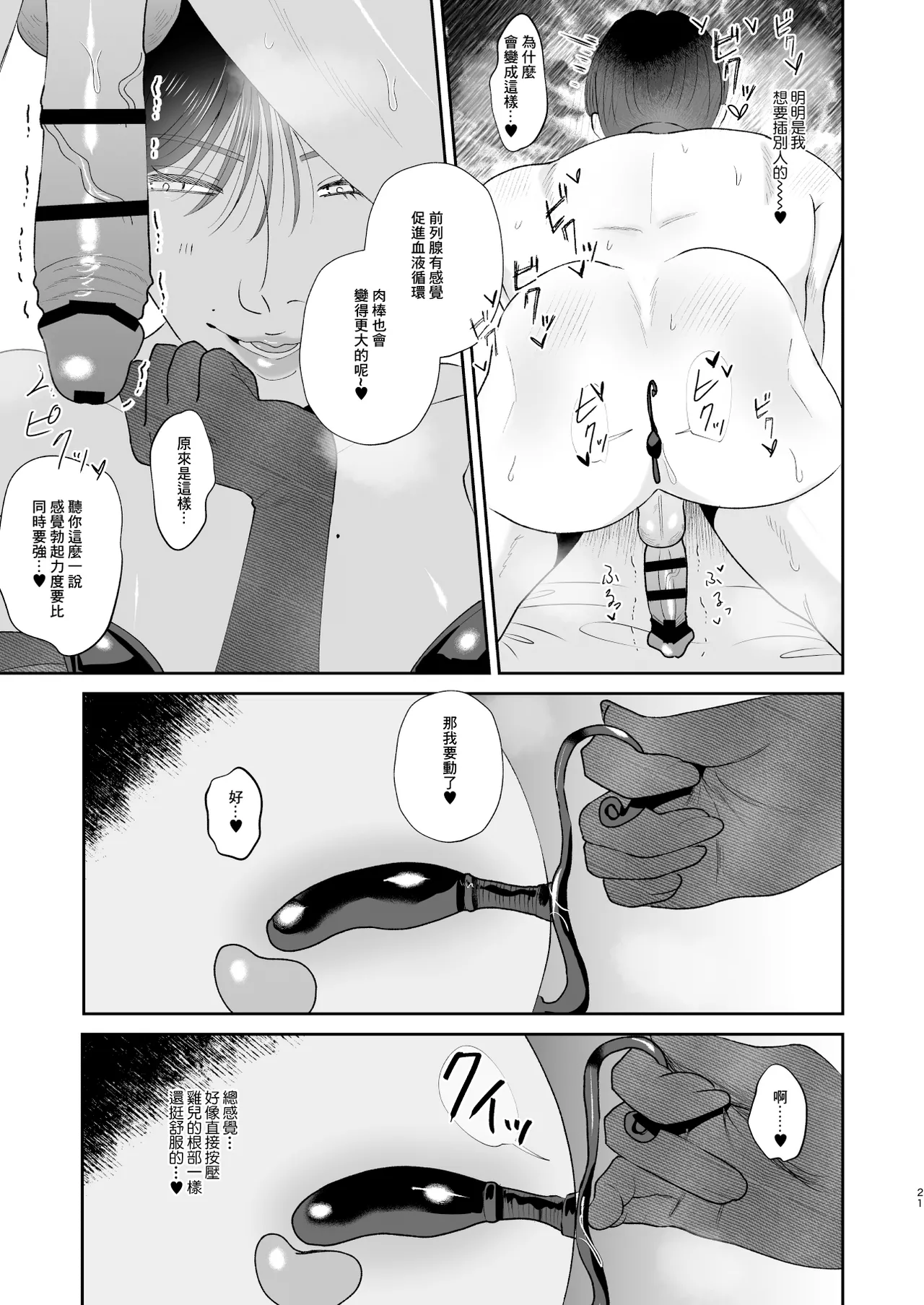 喜歡玩弄抖M的人妻的男性為受肉棒訓練 numero di immagine  21