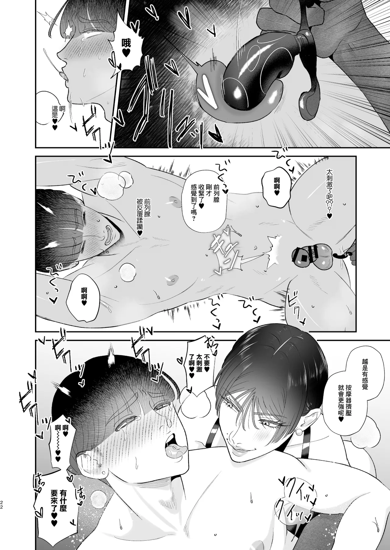 喜歡玩弄抖M的人妻的男性為受肉棒訓練 numero di immagine  22