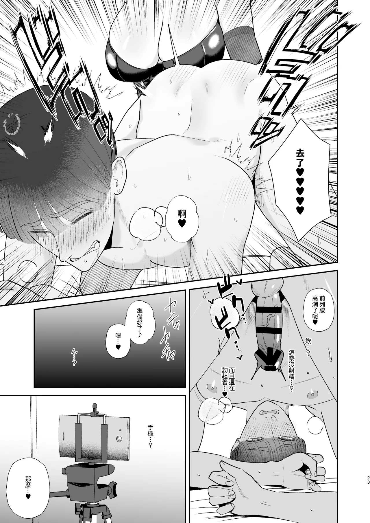 喜歡玩弄抖M的人妻的男性為受肉棒訓練 numero di immagine  23