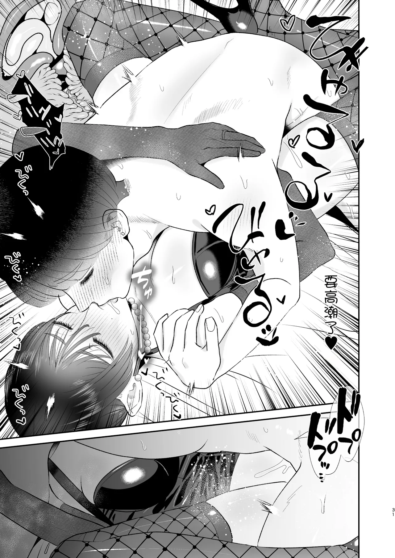 喜歡玩弄抖M的人妻的男性為受肉棒訓練 numero di immagine  31