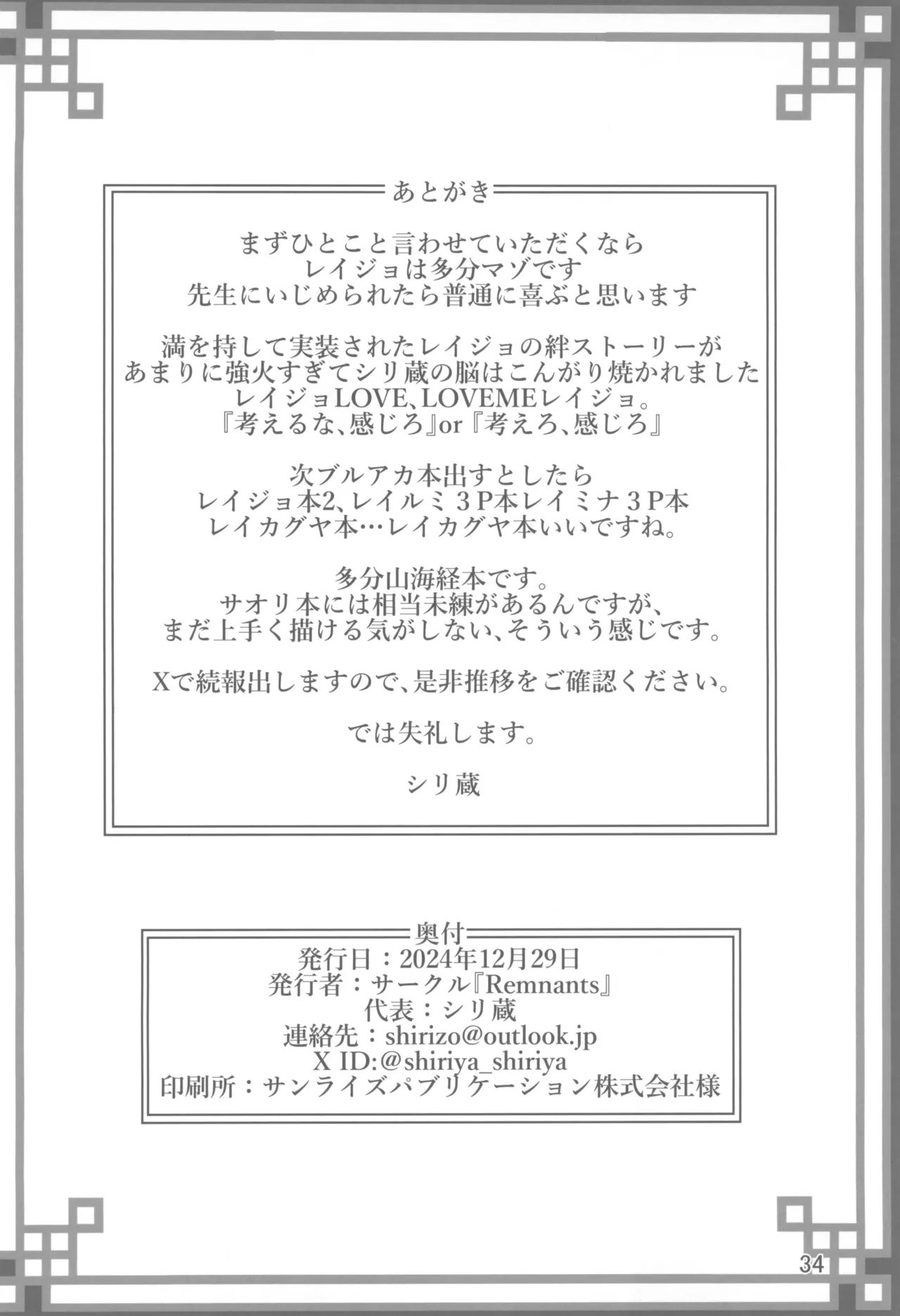 (C105) [Remnants (Shirizou)] 麗女遊戯 (Blue Archive) 34eme image