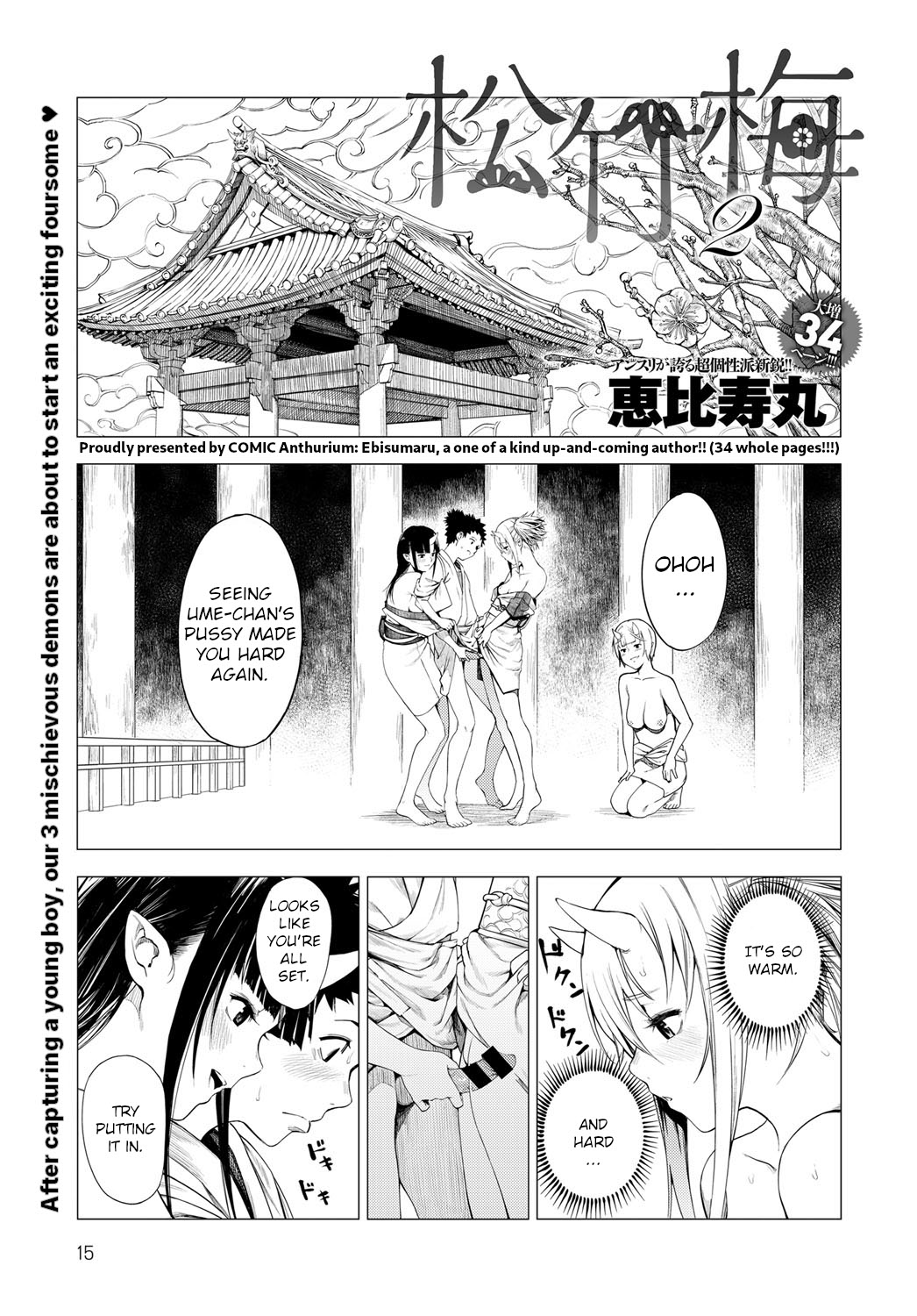 [Ebisumaru] Matsu-Take-Ume Ch. 2 (COMIC Anthurium 043 2016-11) [English] Bildnummer 1