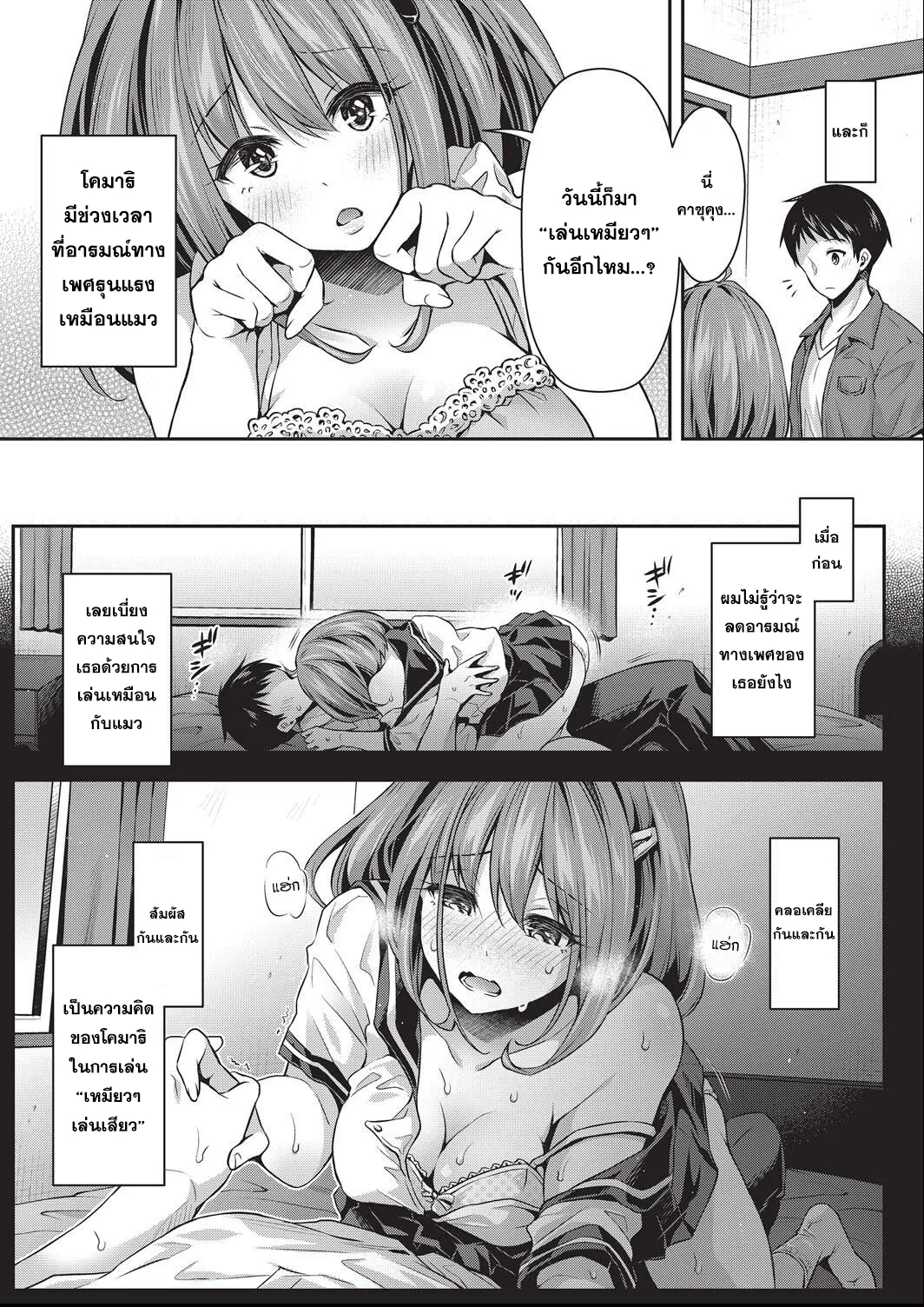 [Hachigo] Nyan Nyan Gokko | เล่นเหมียวเหมียว (Kozukuri H ni Kyoumi Shinshin na Shojokko-tachi) [Thai ภาษาไทย] [WhaleCH] [Digital] 3eme image