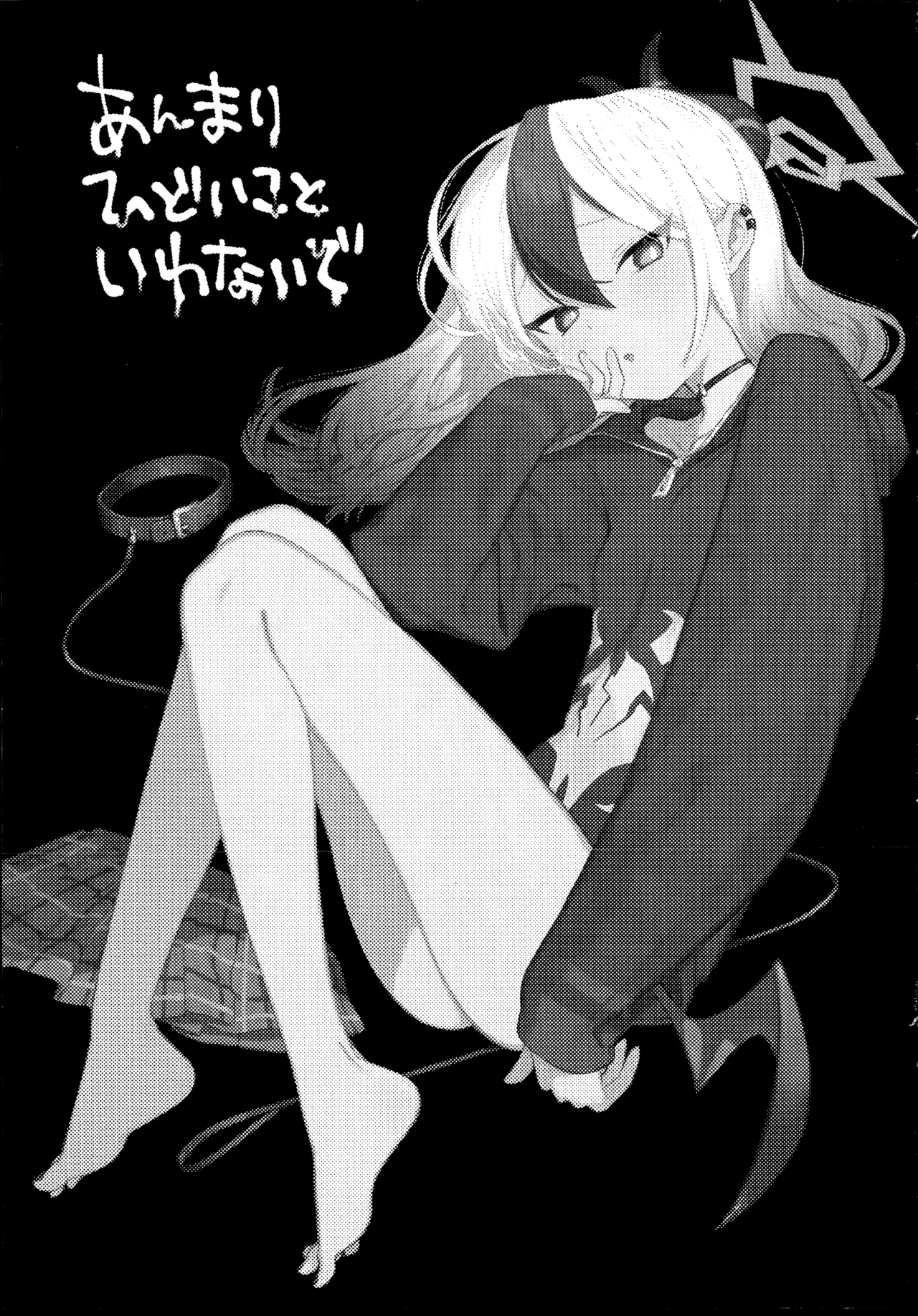 (C107) [Umi Made Drive (Kizaka)] Anmari Hidoi Koto Iwanaide (Blue Archive) 画像番号 2