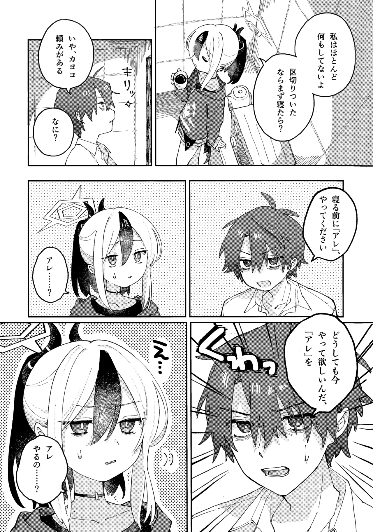 (C107) [Umi Made Drive (Kizaka)] Anmari Hidoi Koto Iwanaide (Blue Archive) 画像番号 4