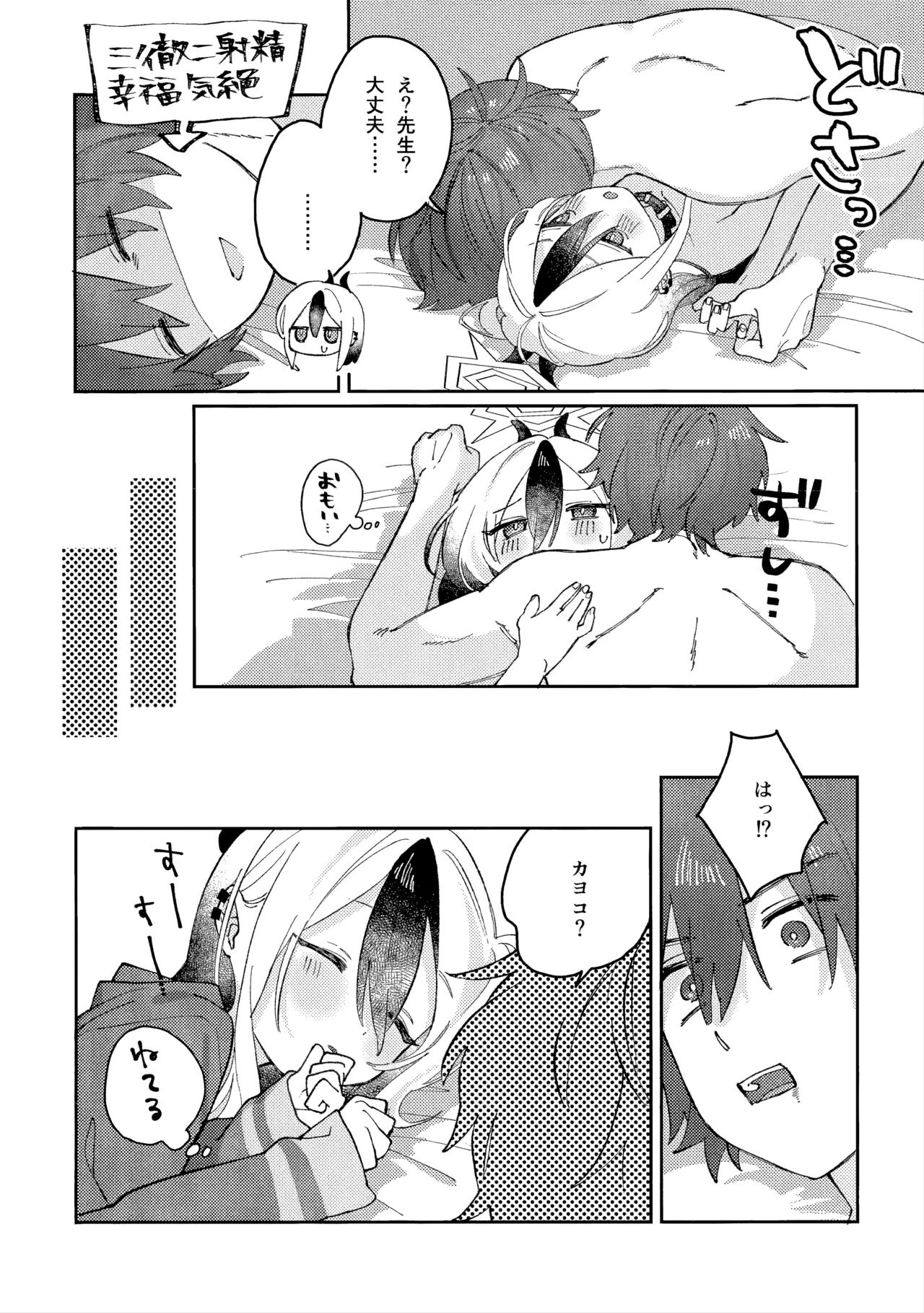 (C107) [Umi Made Drive (Kizaka)] Anmari Hidoi Koto Iwanaide (Blue Archive) 画像番号 23