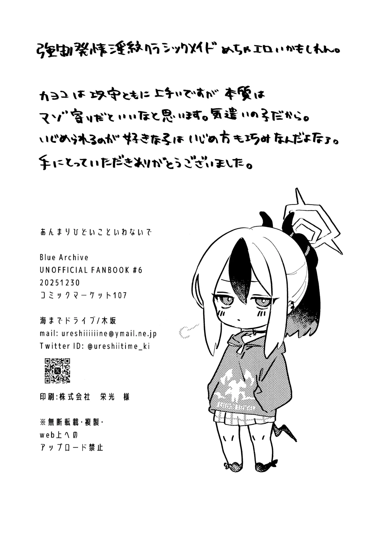 (C107) [Umi Made Drive (Kizaka)] Anmari Hidoi Koto Iwanaide (Blue Archive) 画像番号 29