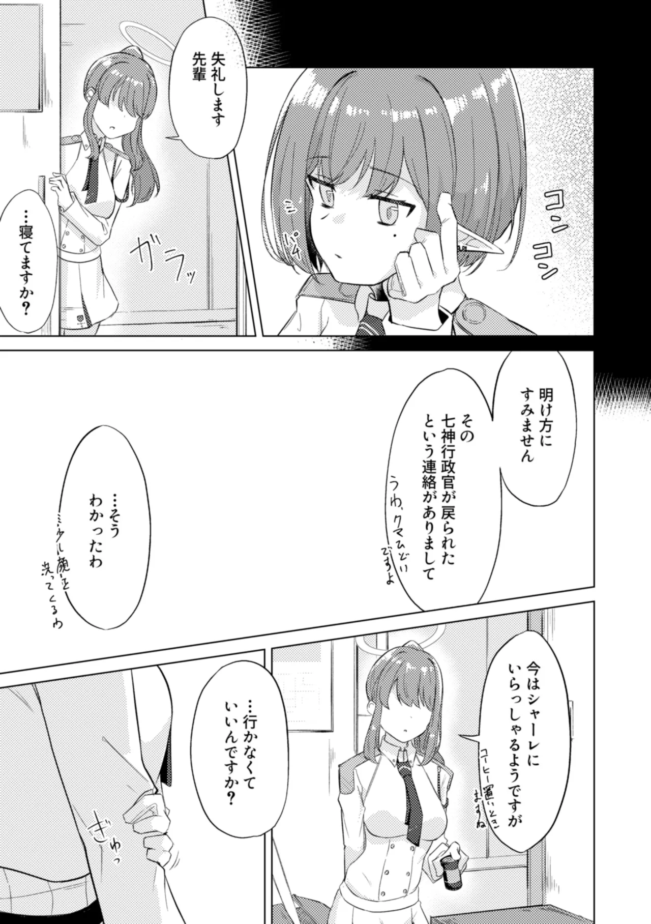 [Shinryoku Chabaen (Chibi Chosu)] Gunjou wa Kyuuya ni Tokeru (Blue Archive) [Digital] 图片编号 9