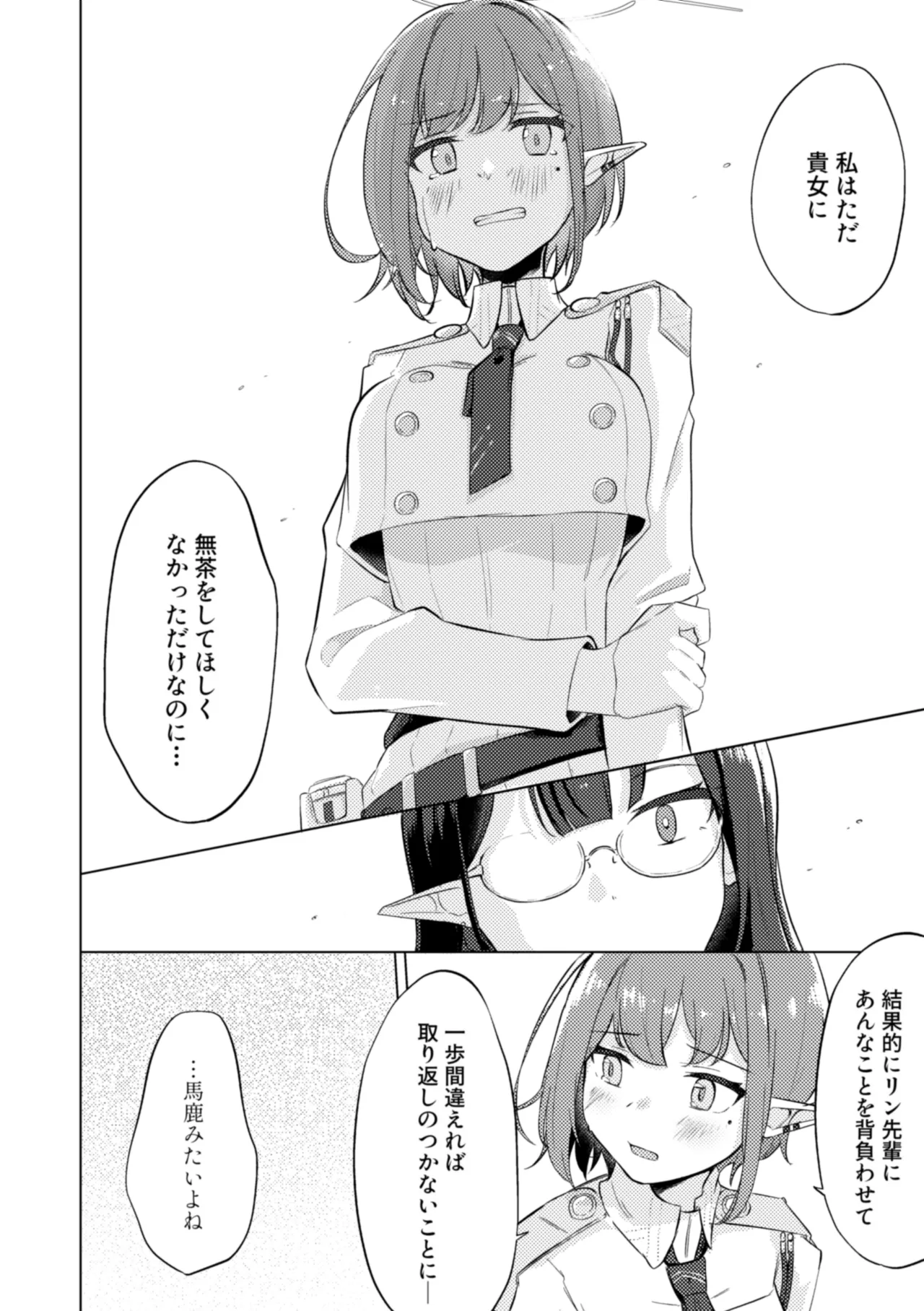 [Shinryoku Chabaen (Chibi Chosu)] Gunjou wa Kyuuya ni Tokeru (Blue Archive) [Digital] 图片编号 18