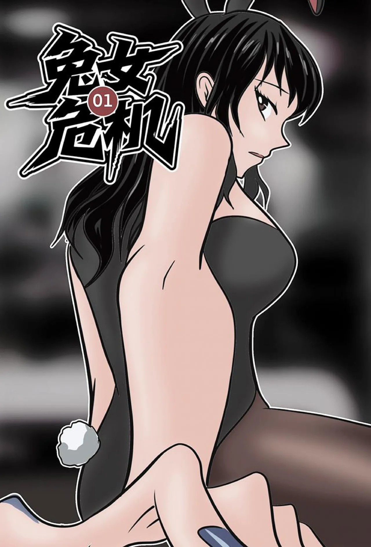 兔女危机-01-04话 image number 1