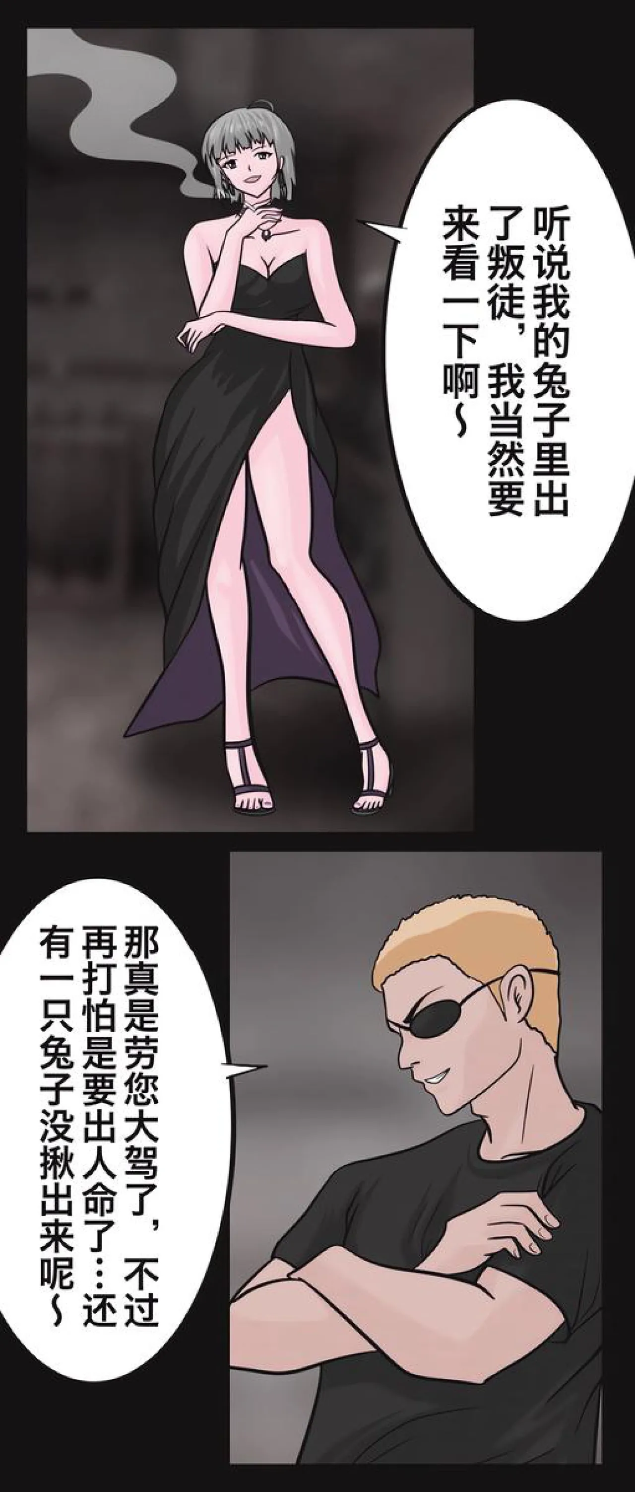 兔女危机-01-04话 image number 26