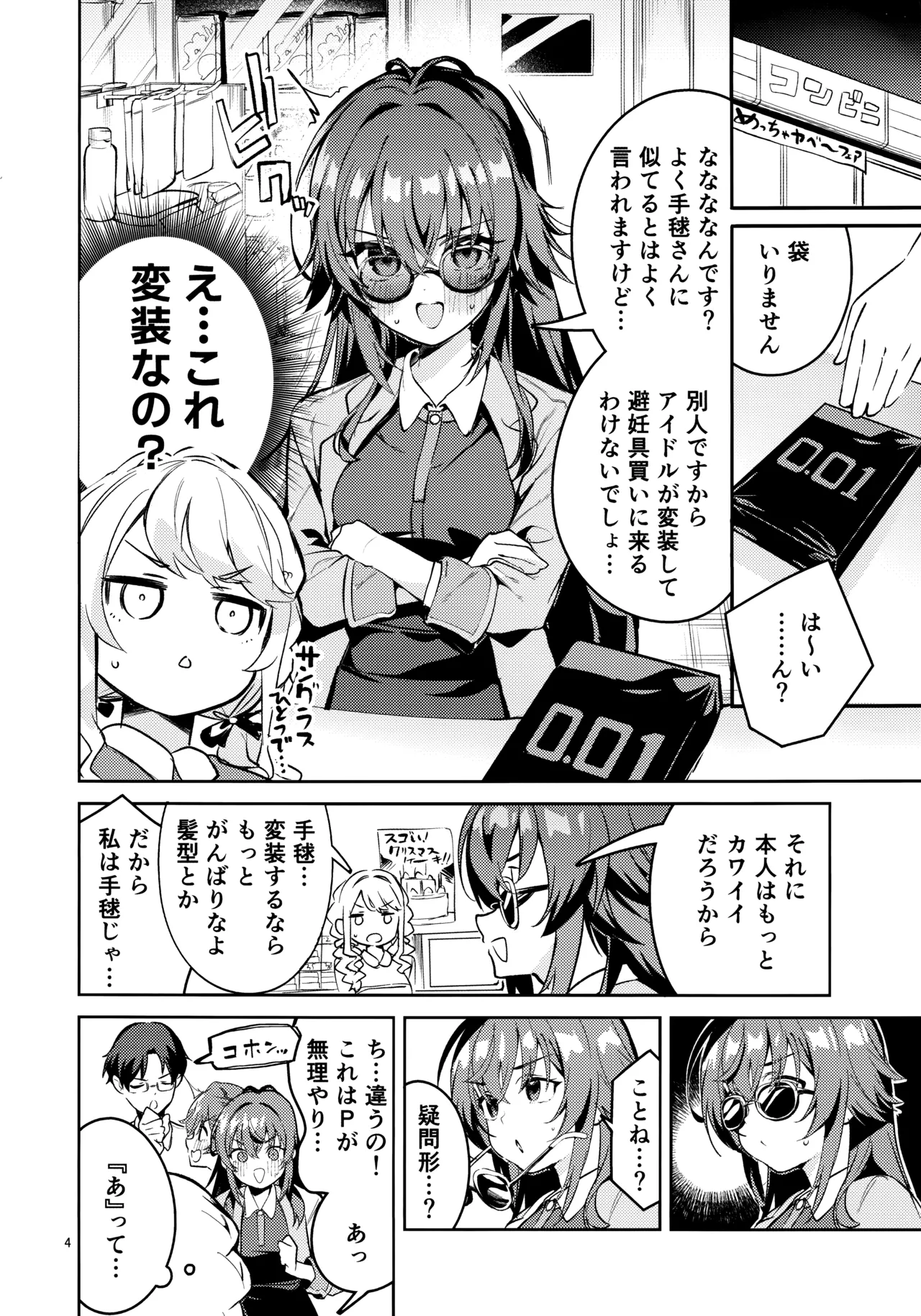 (C107) [Circle-Fiore (Ekakibit)] Ame to Muchi to Ame - CARROT STICK and CARROT (Gakuen IDOLM@STER) Bildnummer 3