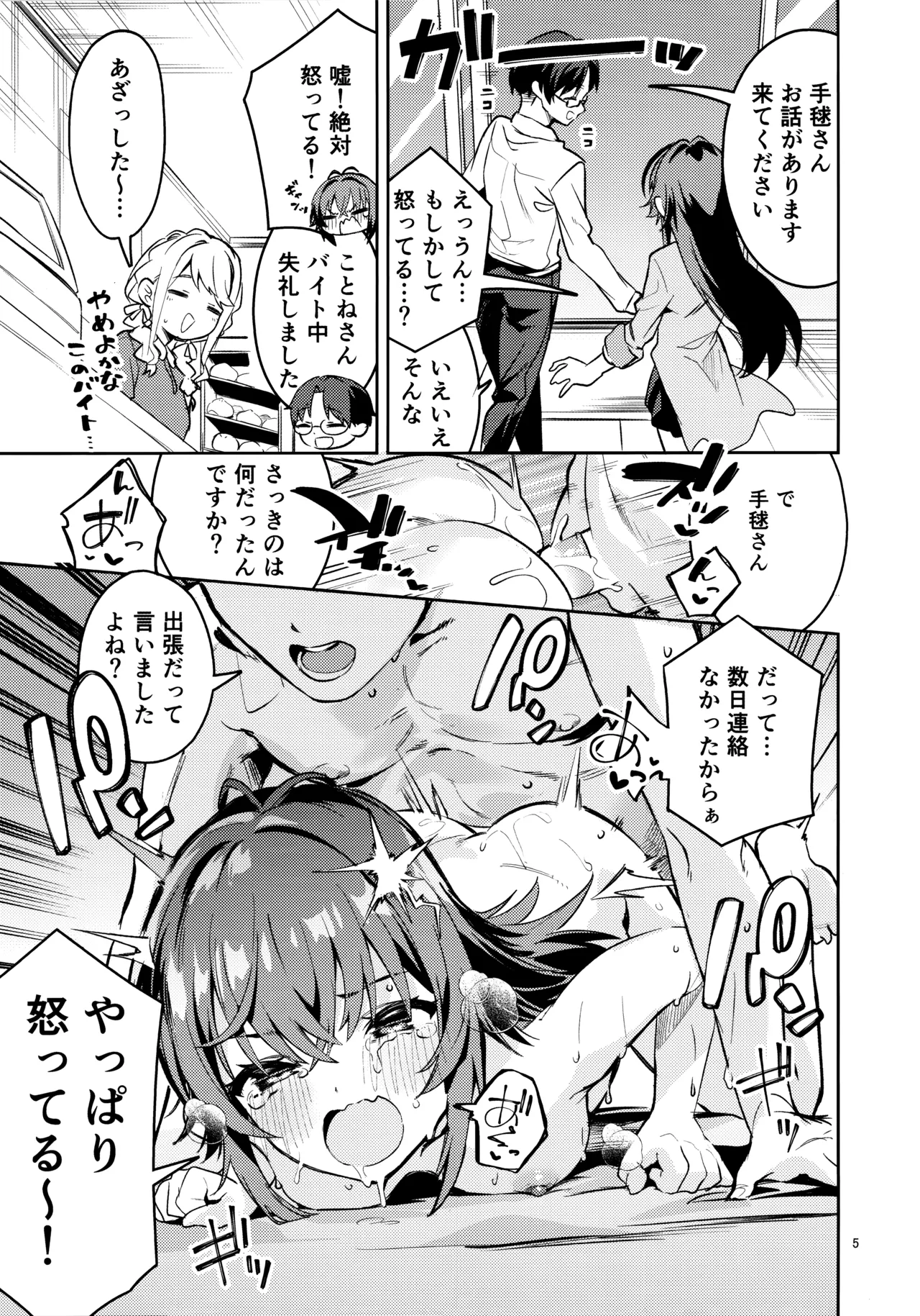 (C107) [Circle-Fiore (Ekakibit)] Ame to Muchi to Ame - CARROT STICK and CARROT (Gakuen IDOLM@STER) Bildnummer 4