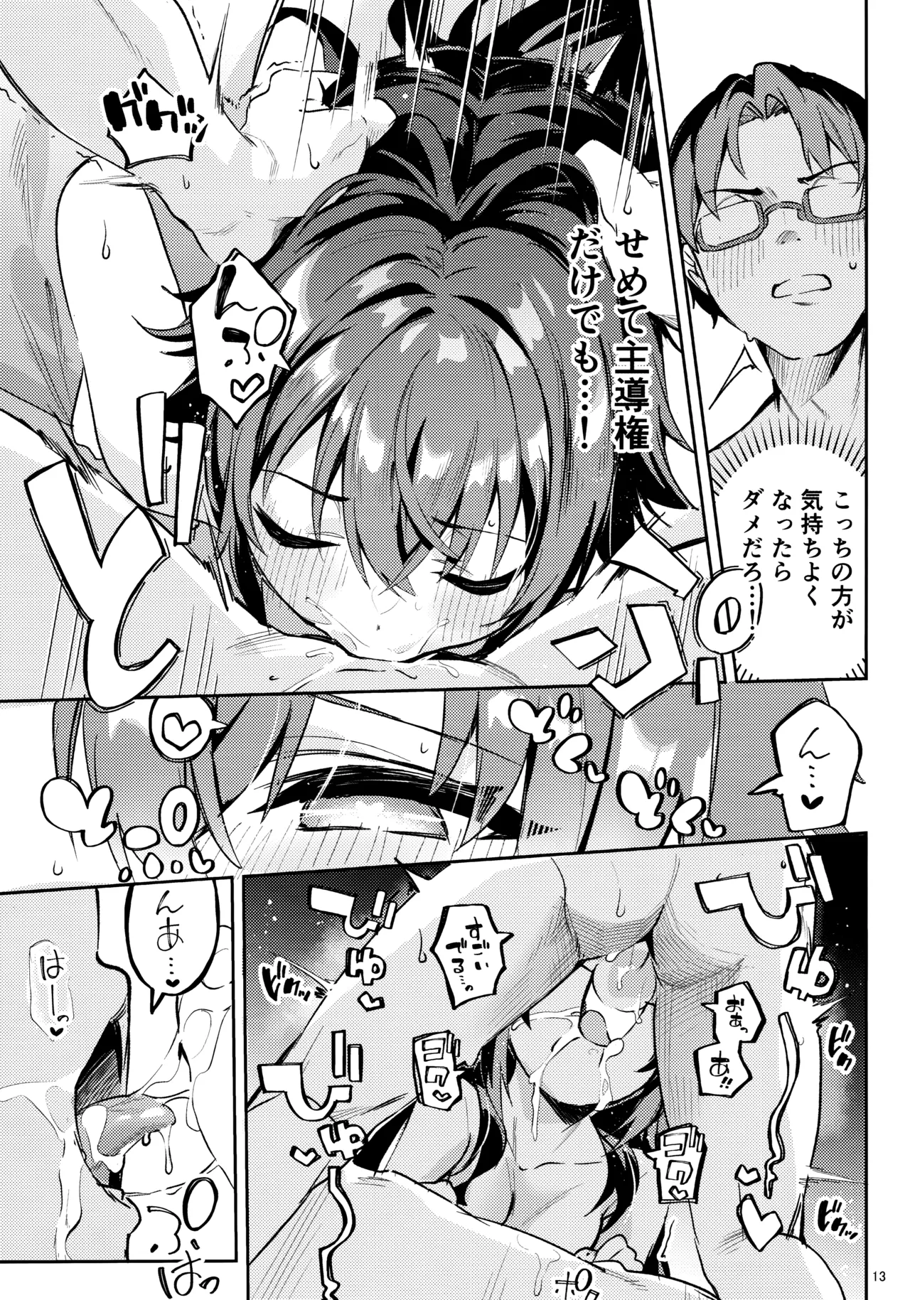 (C107) [Circle-Fiore (Ekakibit)] Ame to Muchi to Ame - CARROT STICK and CARROT (Gakuen IDOLM@STER) Bildnummer 12