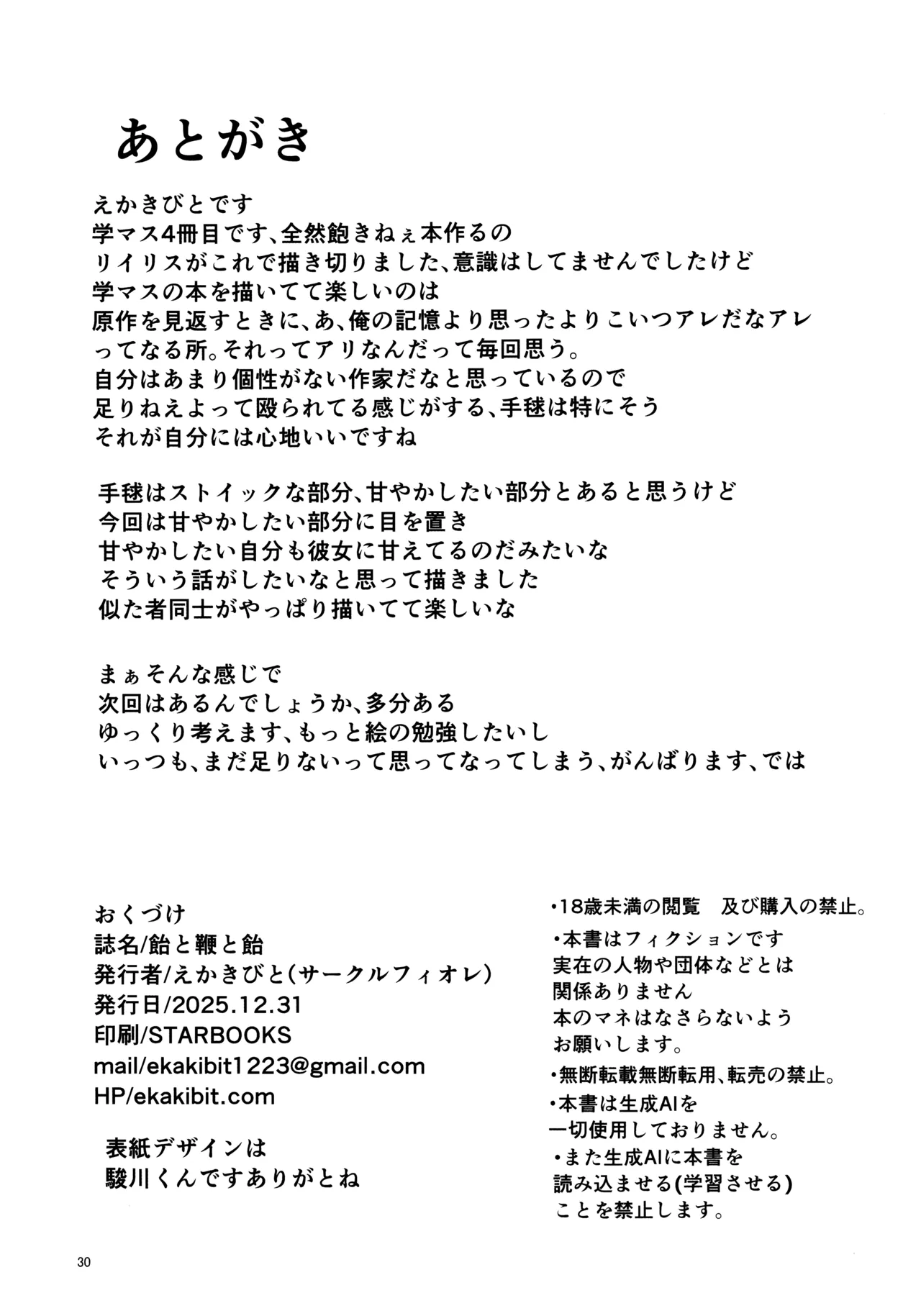 (C107) [Circle-Fiore (Ekakibit)] Ame to Muchi to Ame - CARROT STICK and CARROT (Gakuen IDOLM@STER) Bildnummer 29