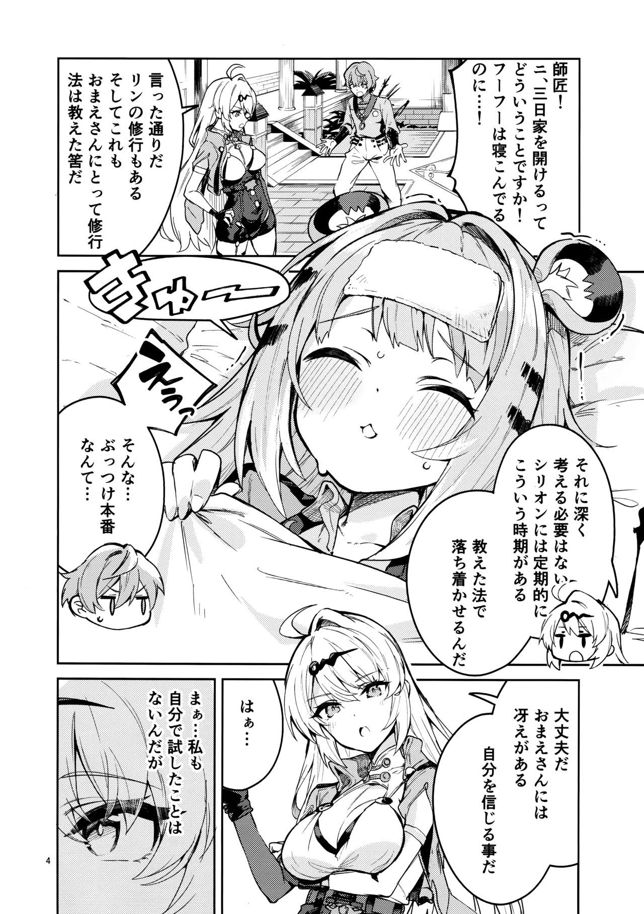 (C107) [Circle-Fiore (Ekakibit)] Fufu no Hatsujouki (Zenless Zone Zero) 이미지 번호 3