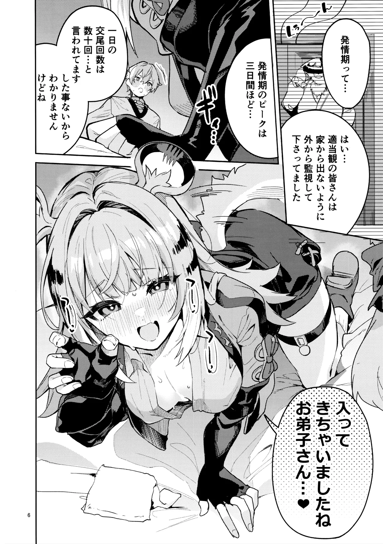 (C107) [Circle-Fiore (Ekakibit)] Fufu no Hatsujouki (Zenless Zone Zero) 이미지 번호 5