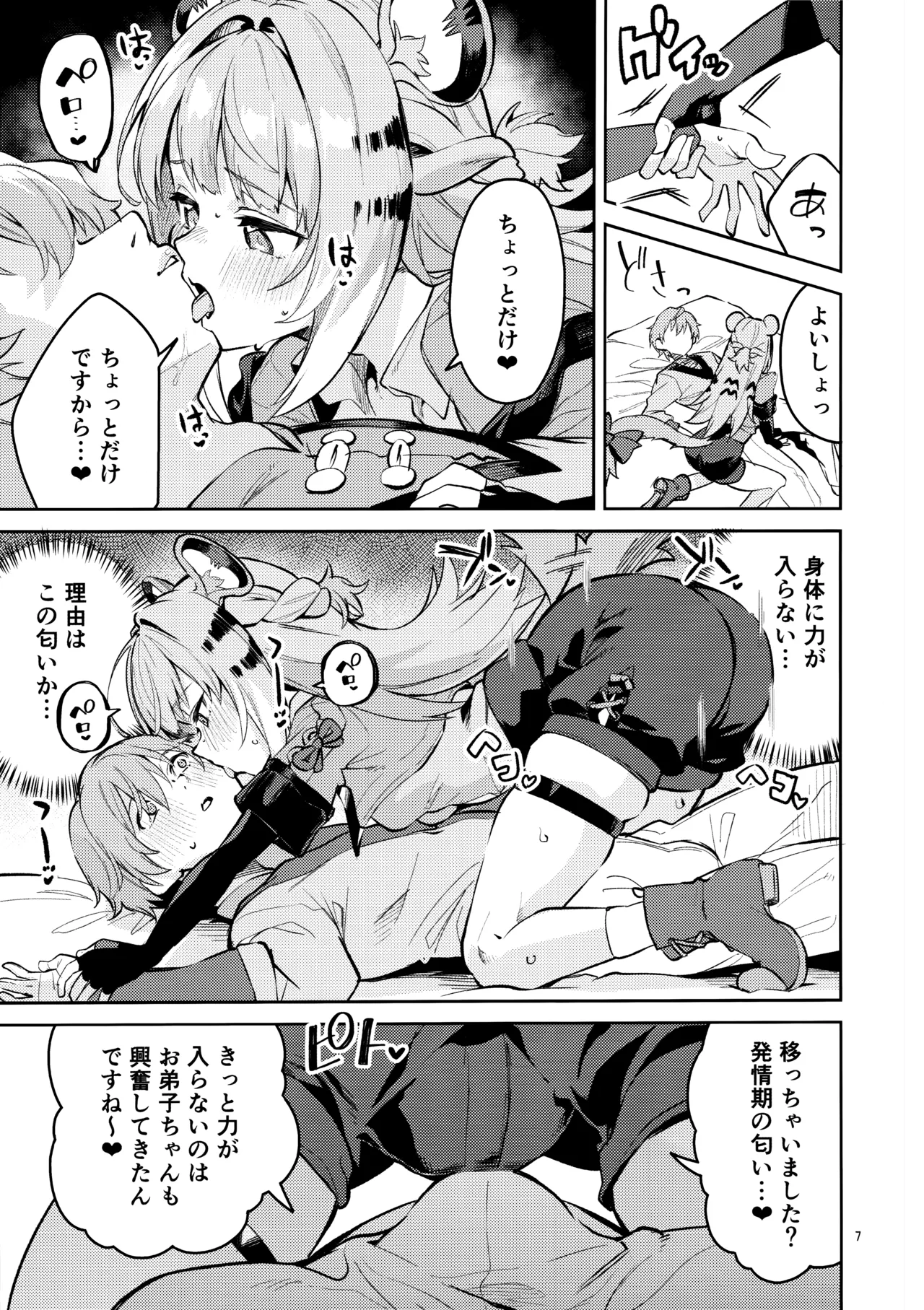 (C107) [Circle-Fiore (Ekakibit)] Fufu no Hatsujouki (Zenless Zone Zero) 이미지 번호 6